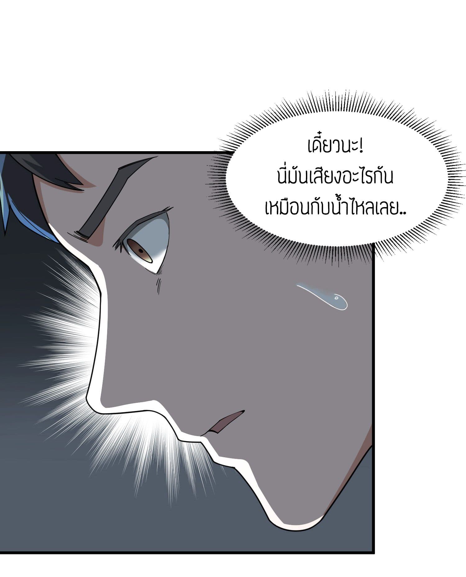 Super Warrior in Another World ทหารเซียนไปหาเมียที่ต่างโลก page 4
