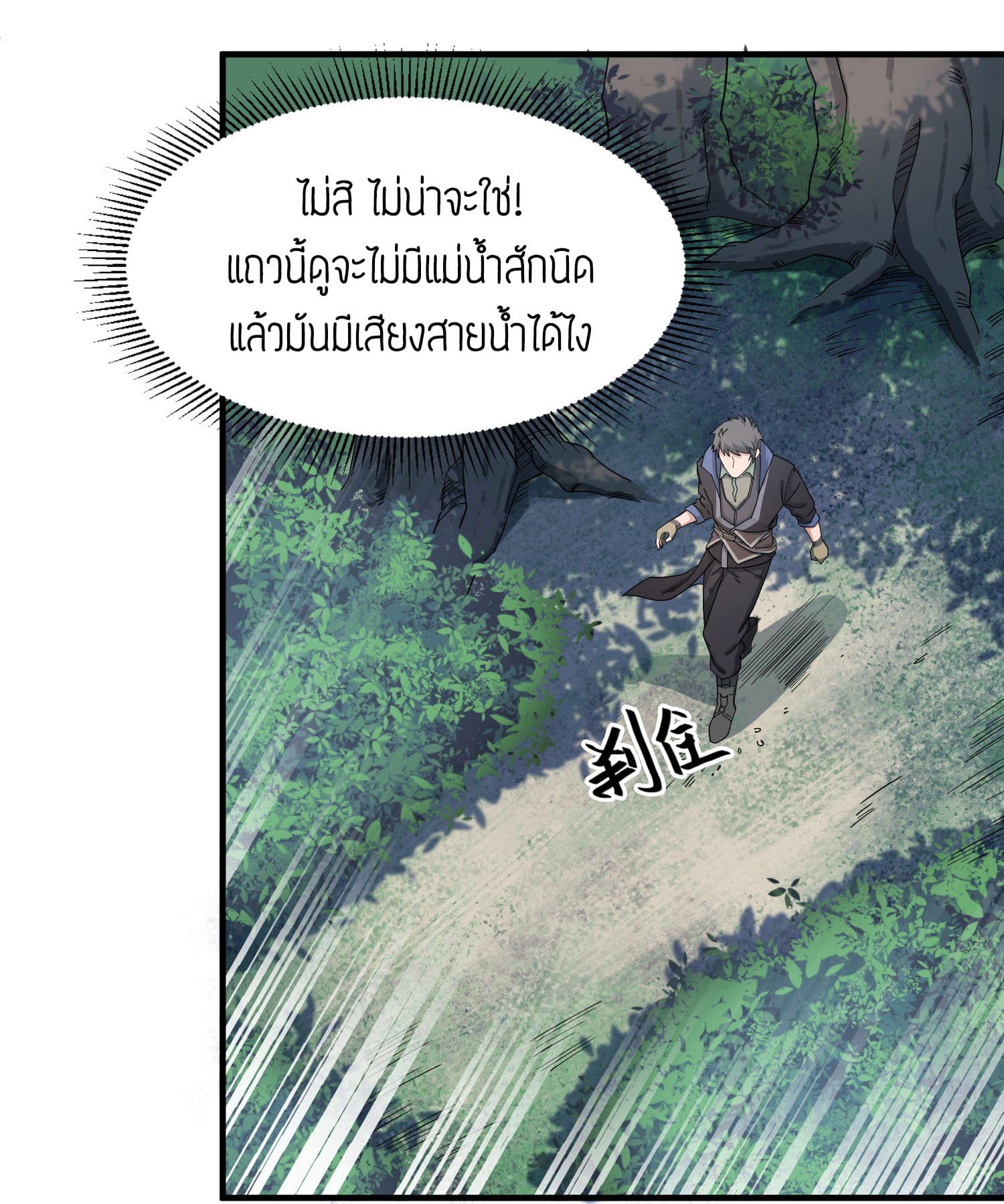 Super Warrior in Another World ทหารเซียนไปหาเมียที่ต่างโลก page 5