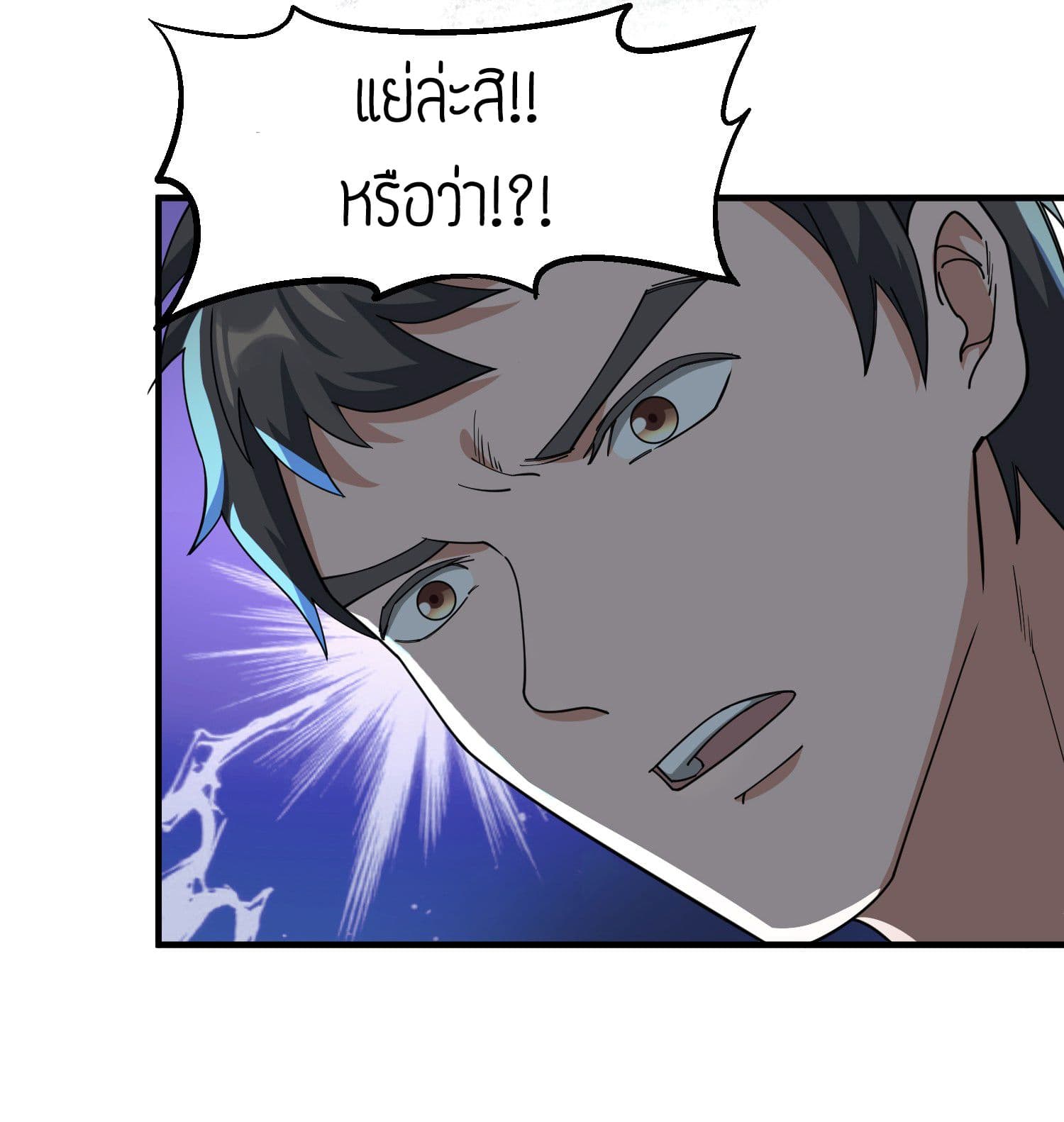 Super Warrior in Another World ทหารเซียนไปหาเมียที่ต่างโลก page 6
