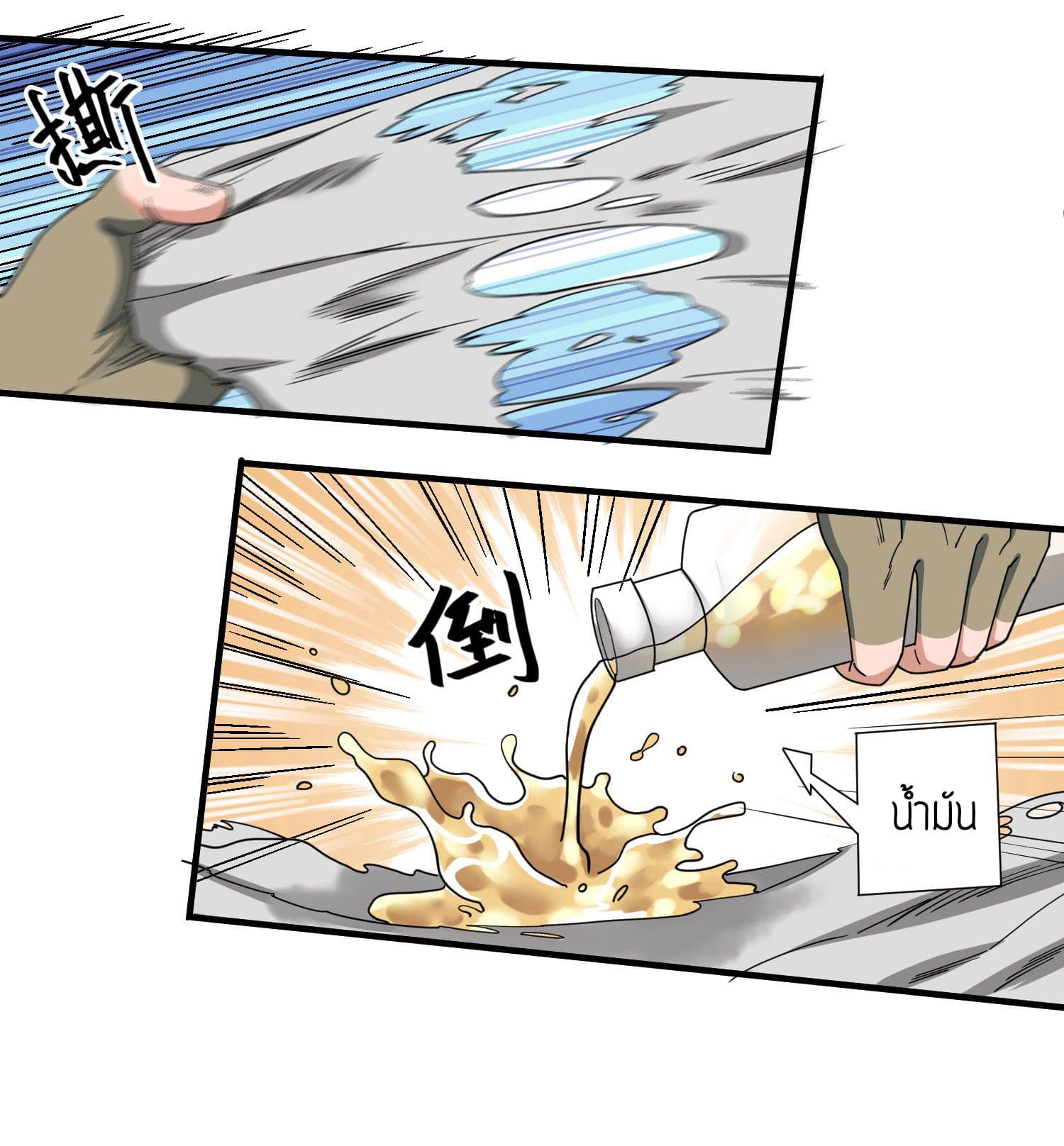 Super Warrior in Another World ทหารเซียนไปหาเมียที่ต่างโลก page 8