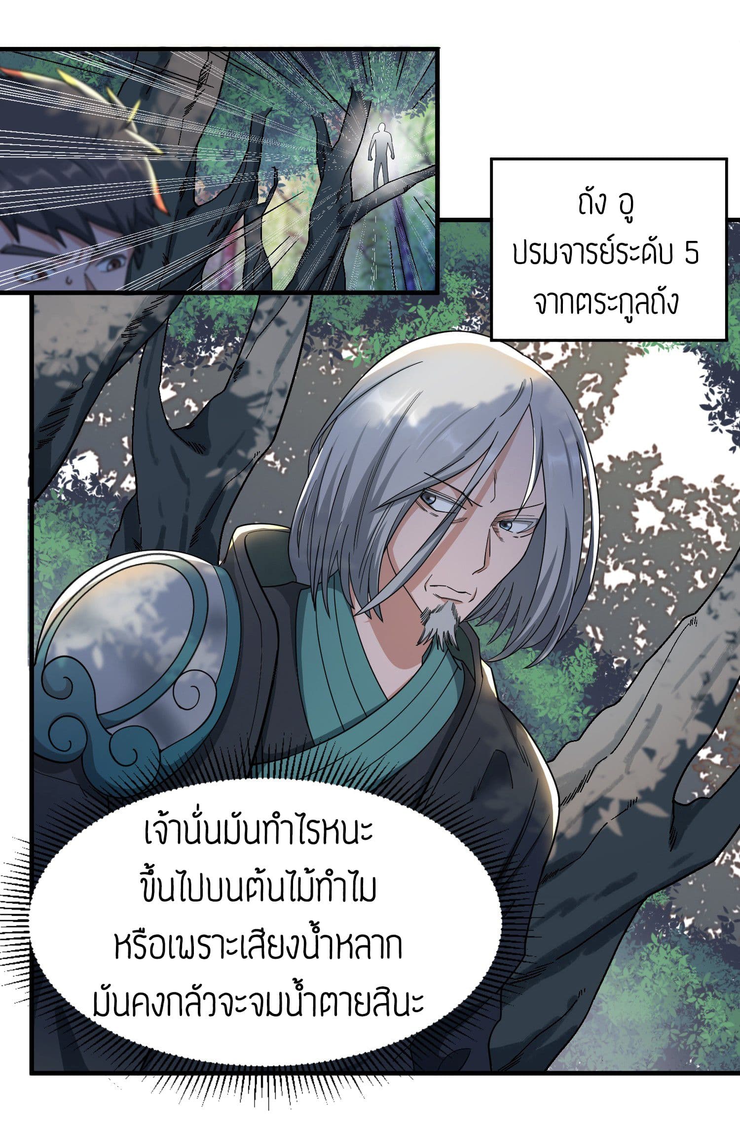 Super Warrior in Another World ทหารเซียนไปหาเมียที่ต่างโลก page 9