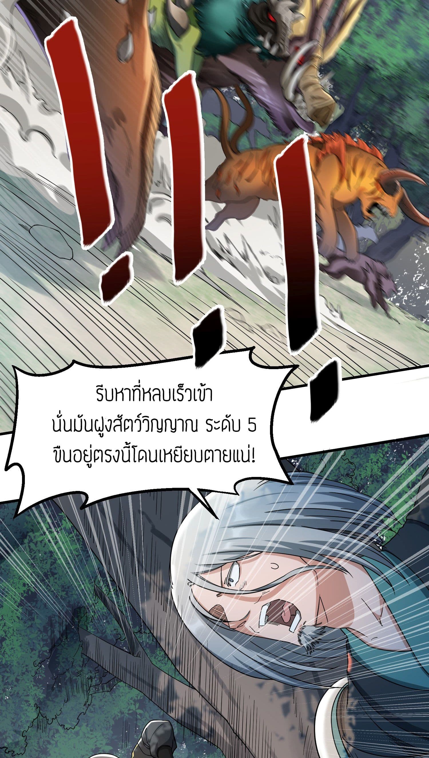 Super Warrior in Another World ทหารเซียนไปหาเมียที่ต่างโลก page 11