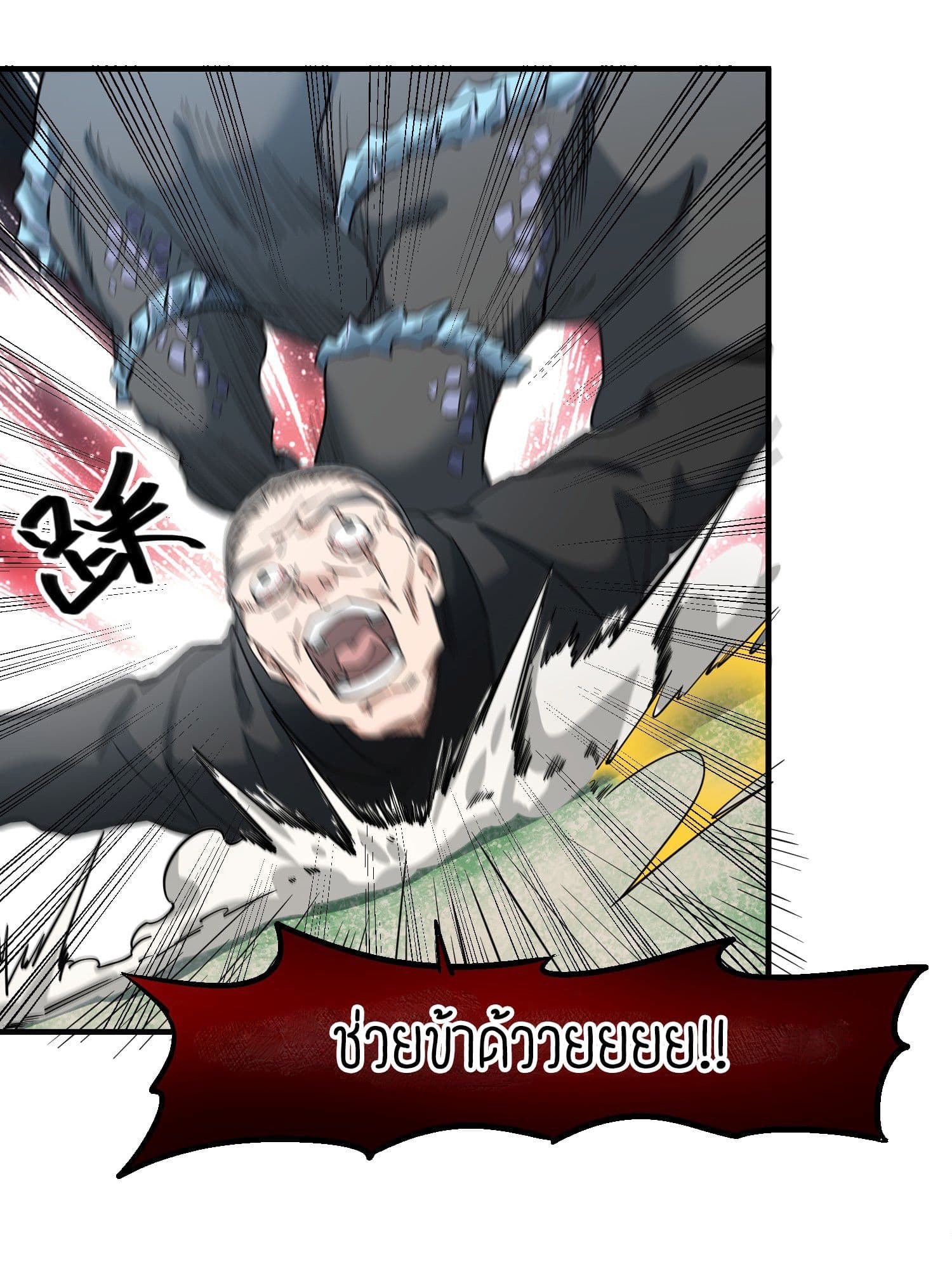 Super Warrior in Another World ทหารเซียนไปหาเมียที่ต่างโลก page 13