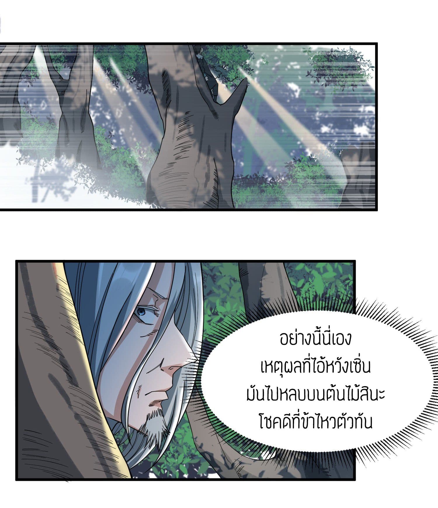 Super Warrior in Another World ทหารเซียนไปหาเมียที่ต่างโลก page 14