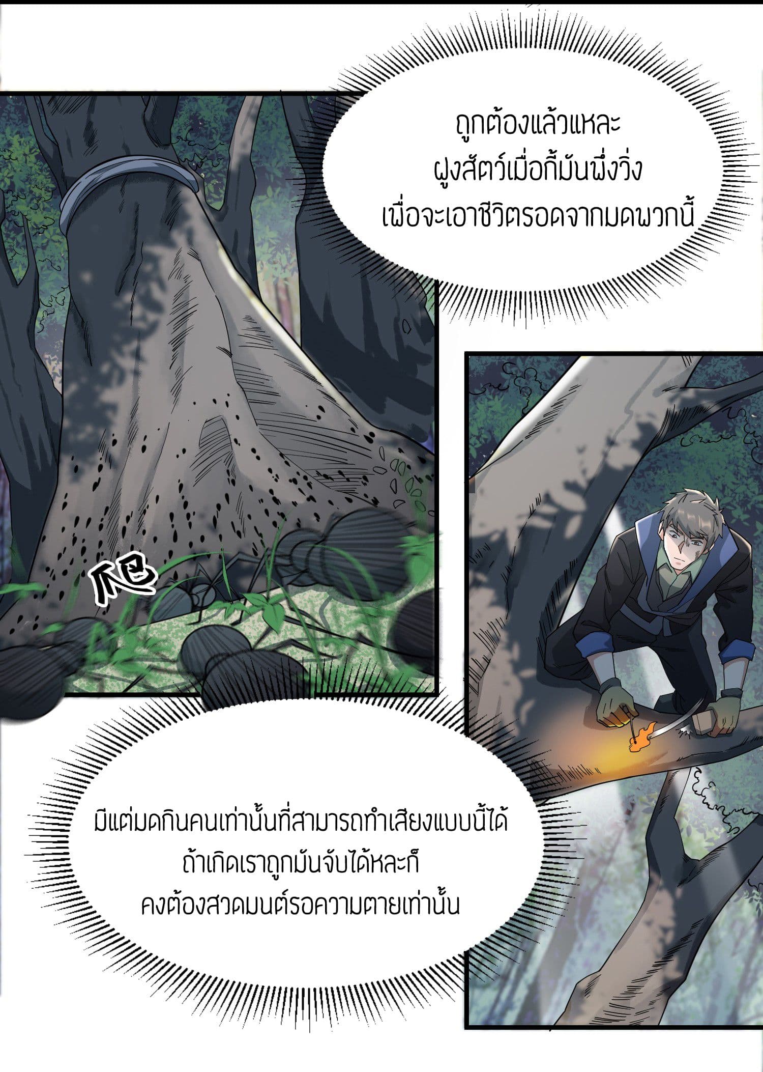 Super Warrior in Another World ทหารเซียนไปหาเมียที่ต่างโลก page 18