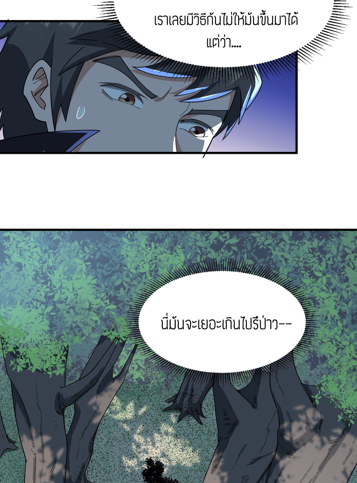 Super Warrior in Another World ทหารเซียนไปหาเมียที่ต่างโลก page 20
