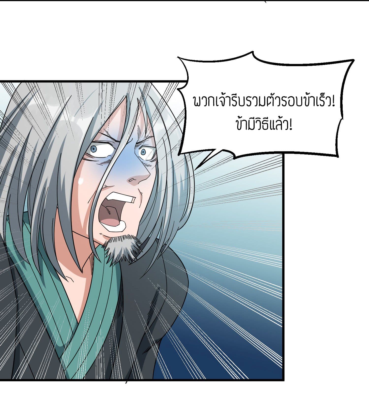 Super Warrior in Another World ทหารเซียนไปหาเมียที่ต่างโลก page 22