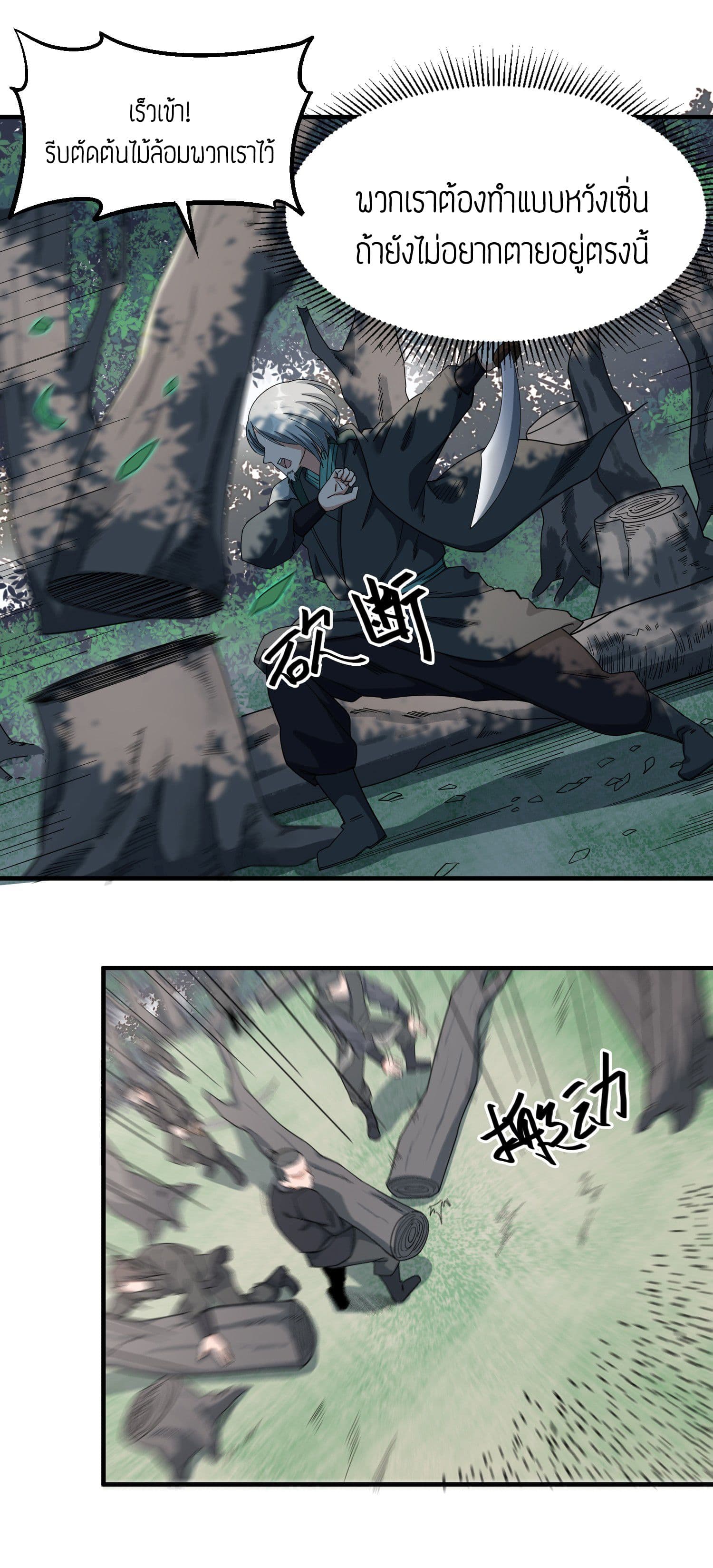 Super Warrior in Another World ทหารเซียนไปหาเมียที่ต่างโลก page 23