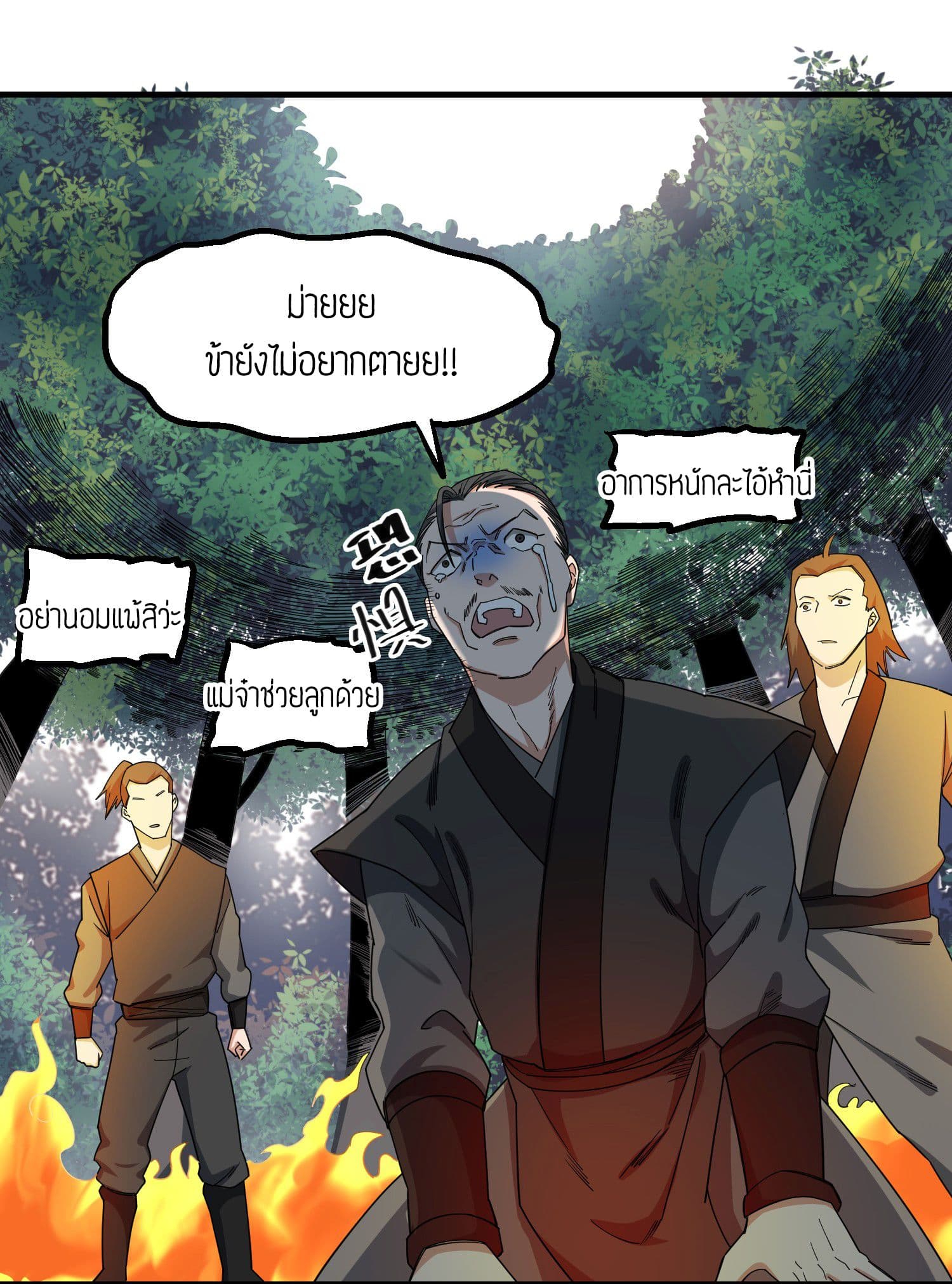 Super Warrior in Another World ทหารเซียนไปหาเมียที่ต่างโลก page 25