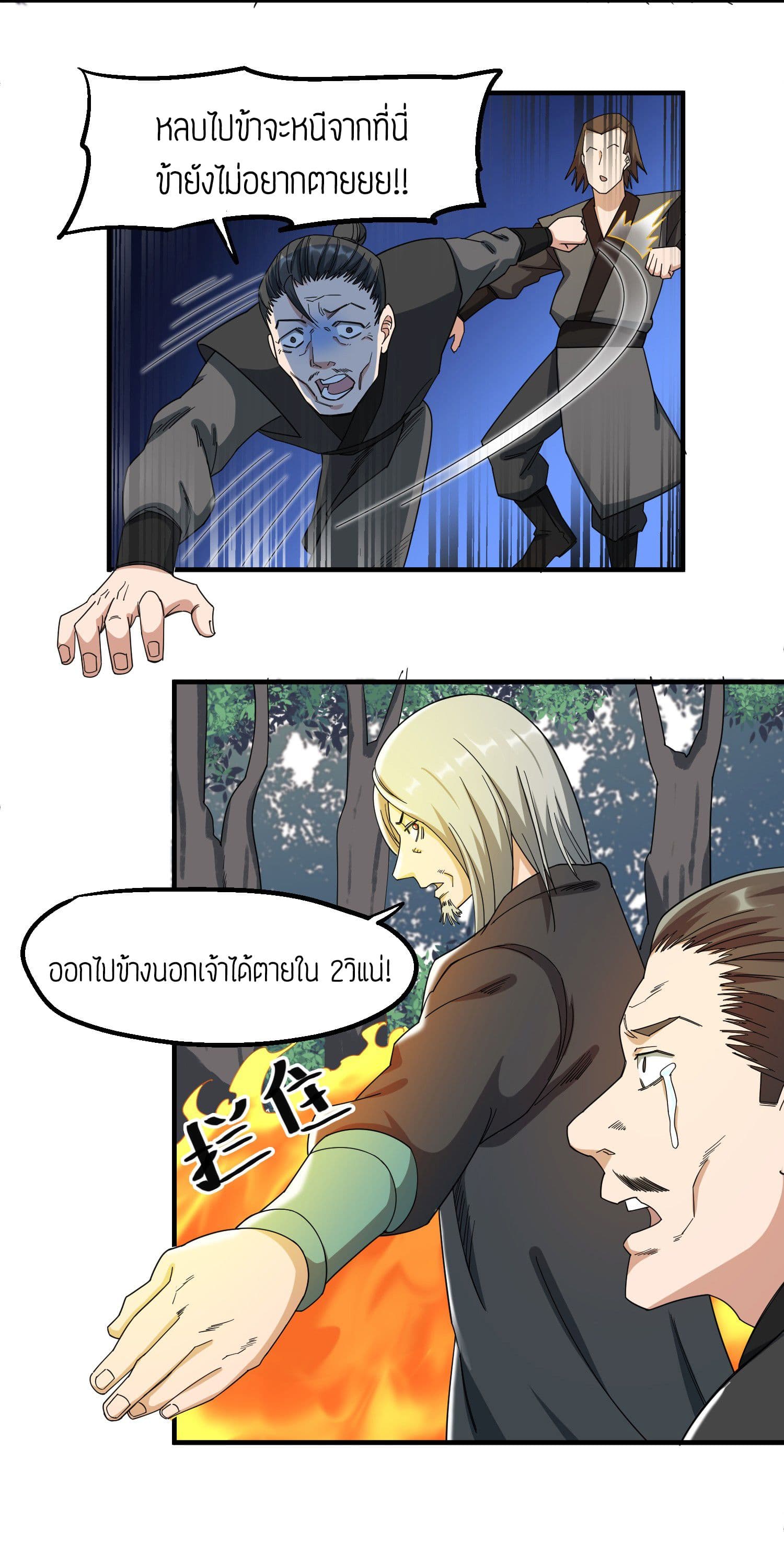 Super Warrior in Another World ทหารเซียนไปหาเมียที่ต่างโลก page 26