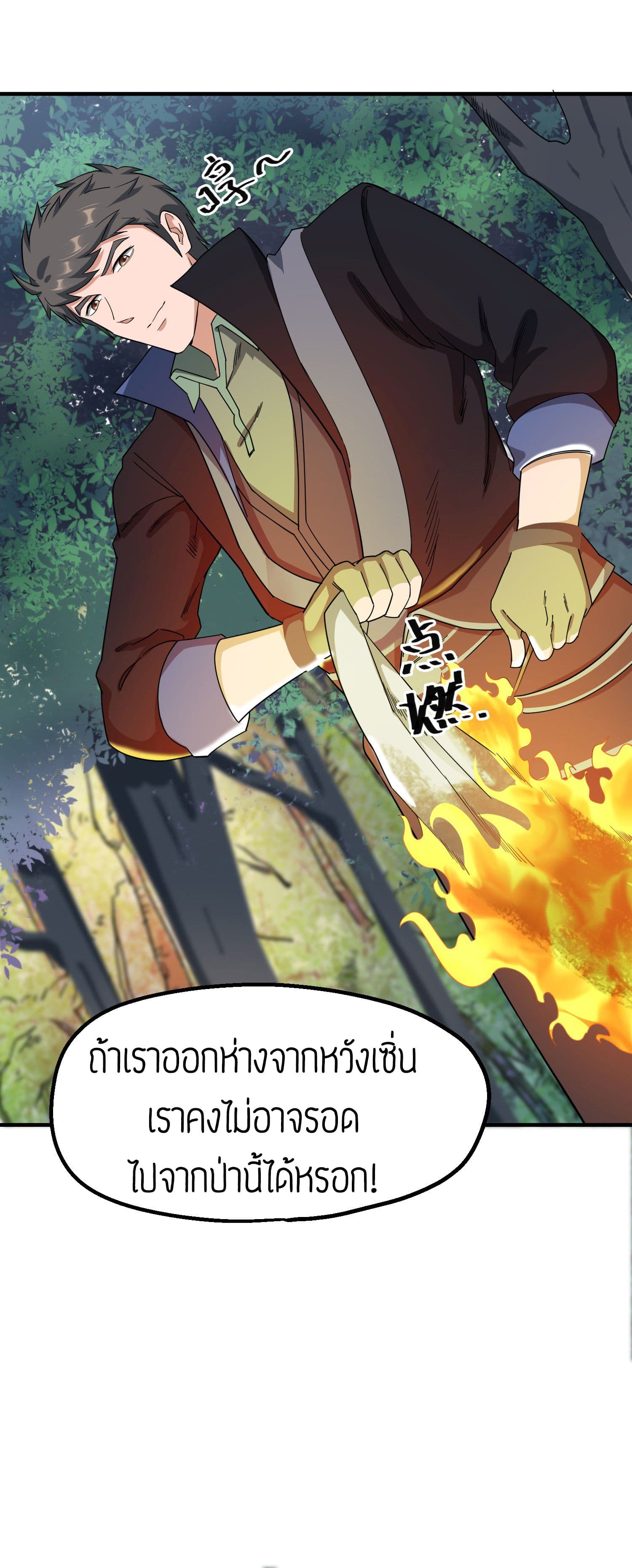Super Warrior in Another World ทหารเซียนไปหาเมียที่ต่างโลก page 27
