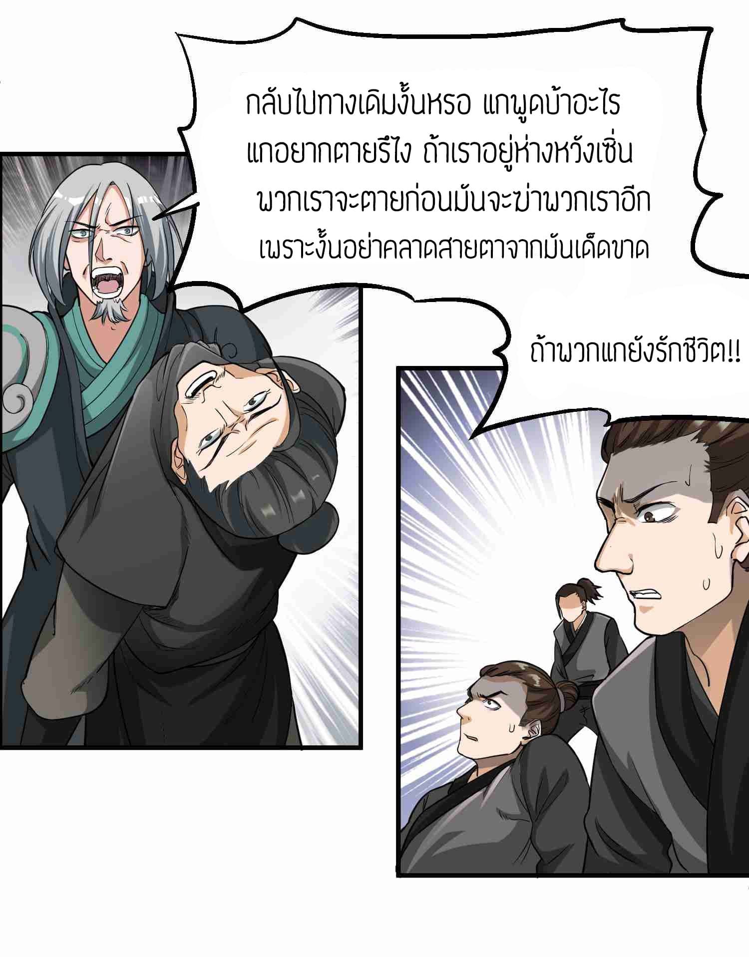 Super Warrior in Another World ทหารเซียนไปหาเมียที่ต่างโลก page 2