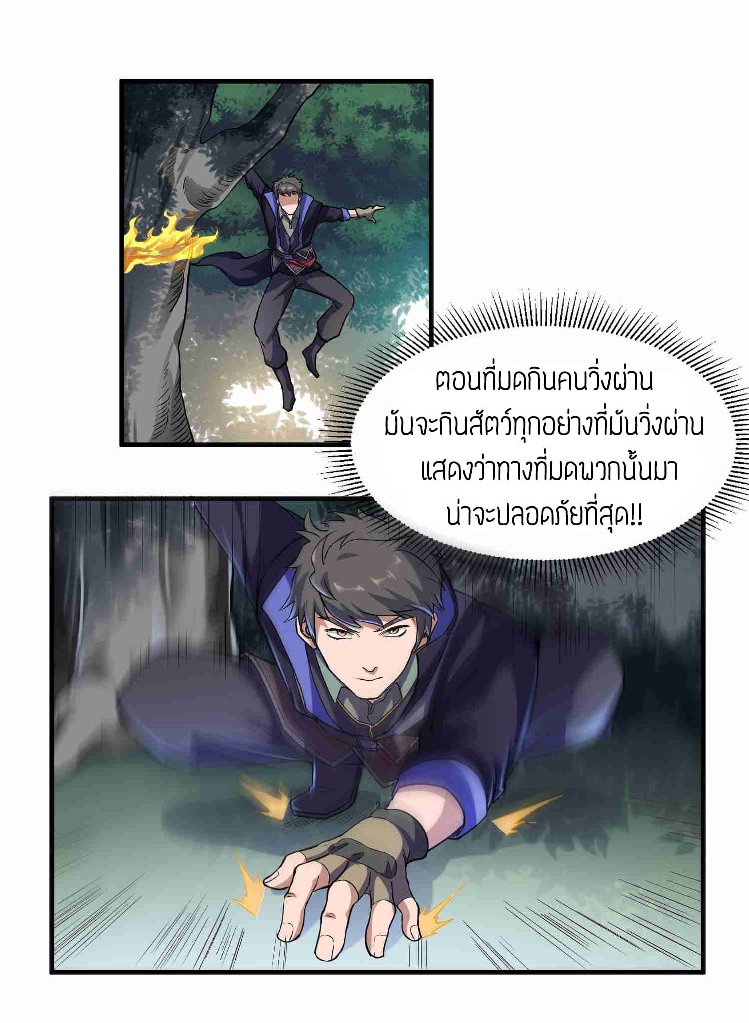 Super Warrior in Another World ทหารเซียนไปหาเมียที่ต่างโลก page 3