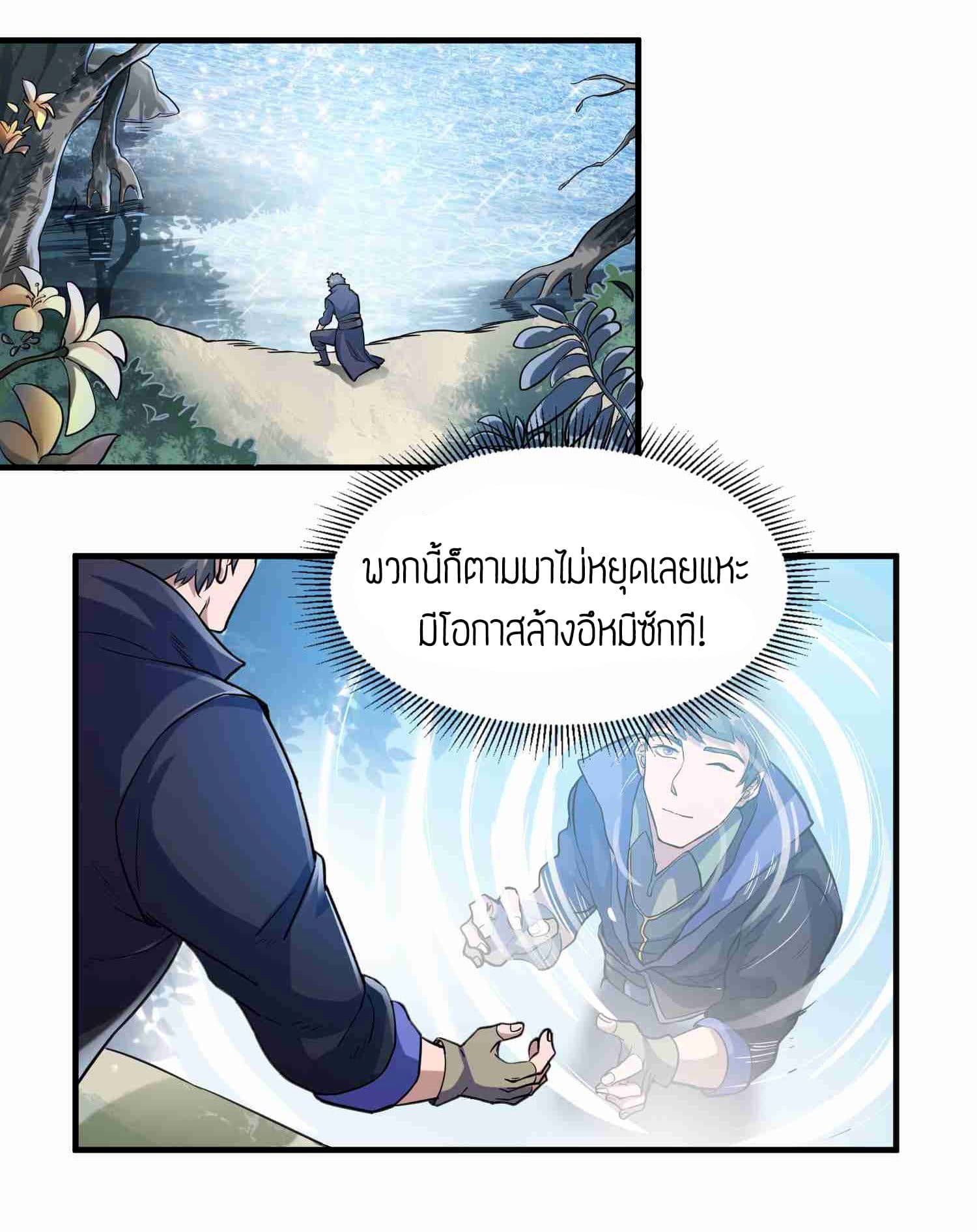 Super Warrior in Another World ทหารเซียนไปหาเมียที่ต่างโลก page 5