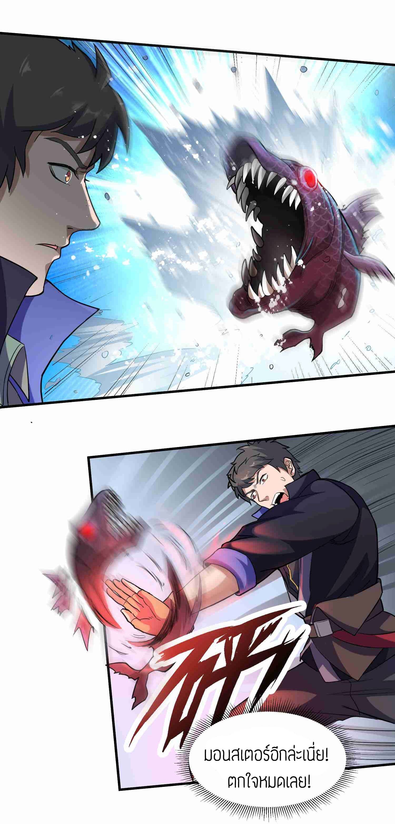 Super Warrior in Another World ทหารเซียนไปหาเมียที่ต่างโลก page 6