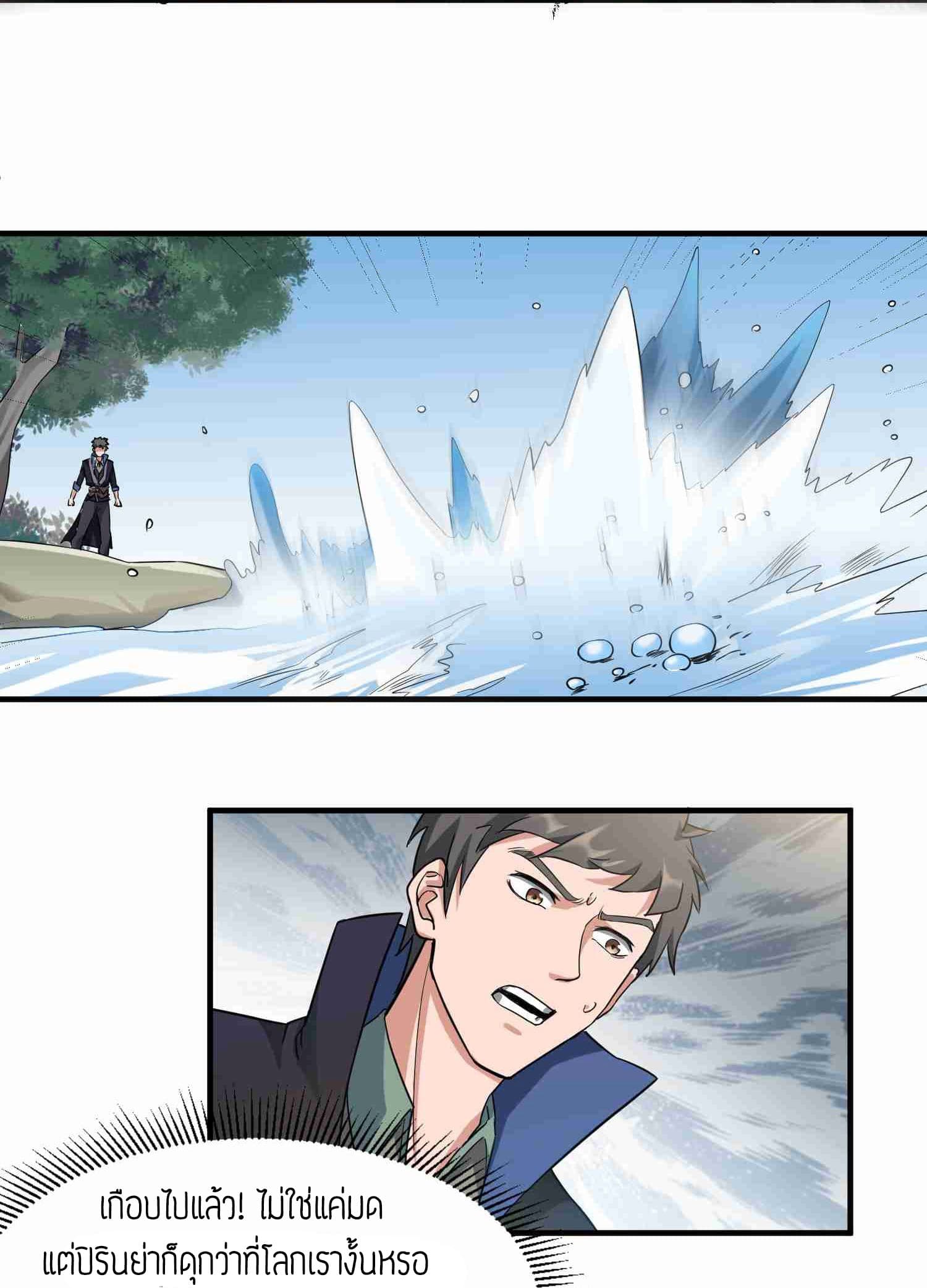 Super Warrior in Another World ทหารเซียนไปหาเมียที่ต่างโลก page 10
