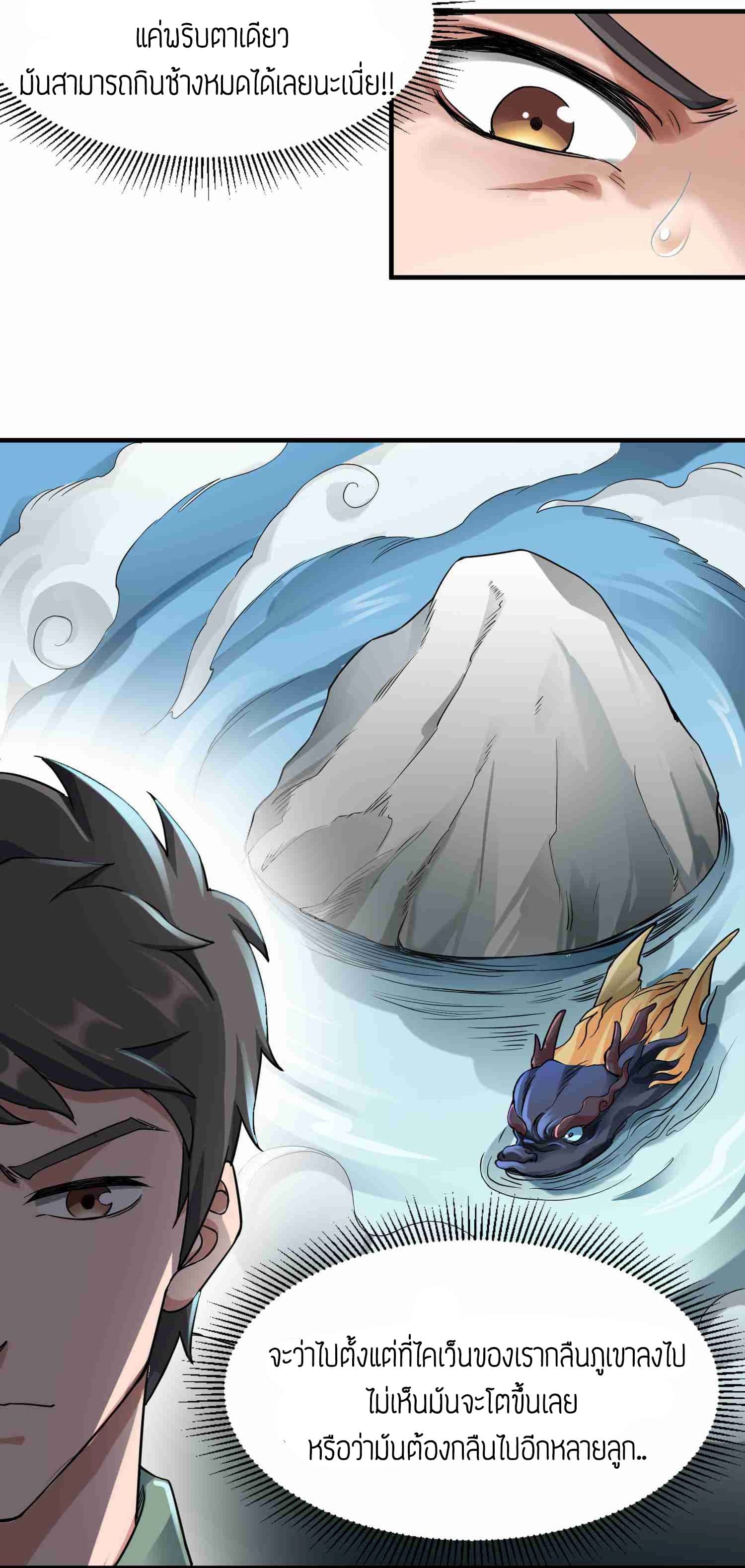 Super Warrior in Another World ทหารเซียนไปหาเมียที่ต่างโลก page 11