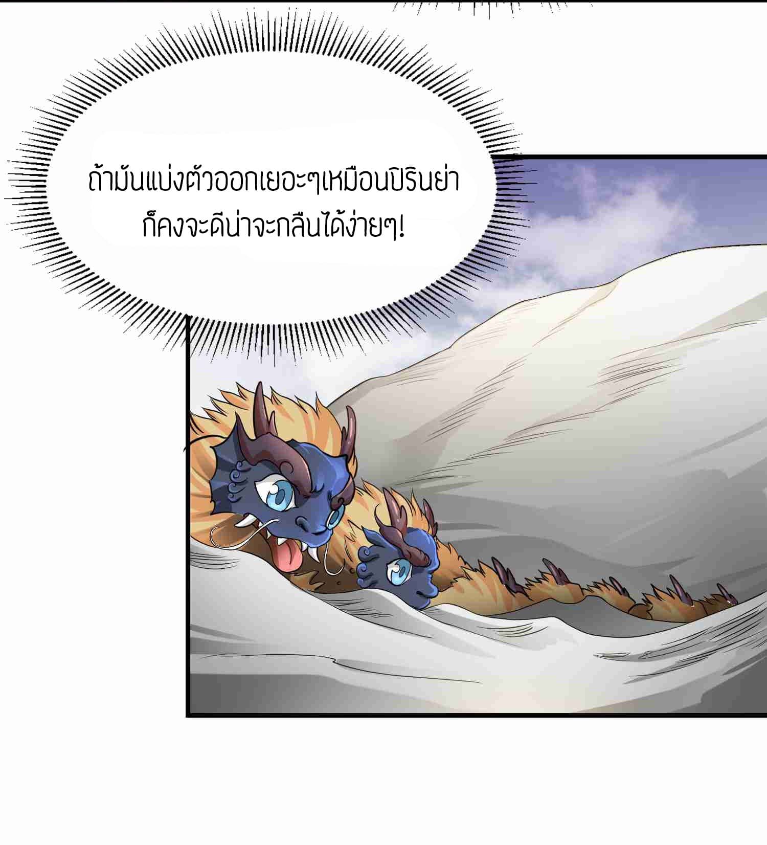 Super Warrior in Another World ทหารเซียนไปหาเมียที่ต่างโลก page 12