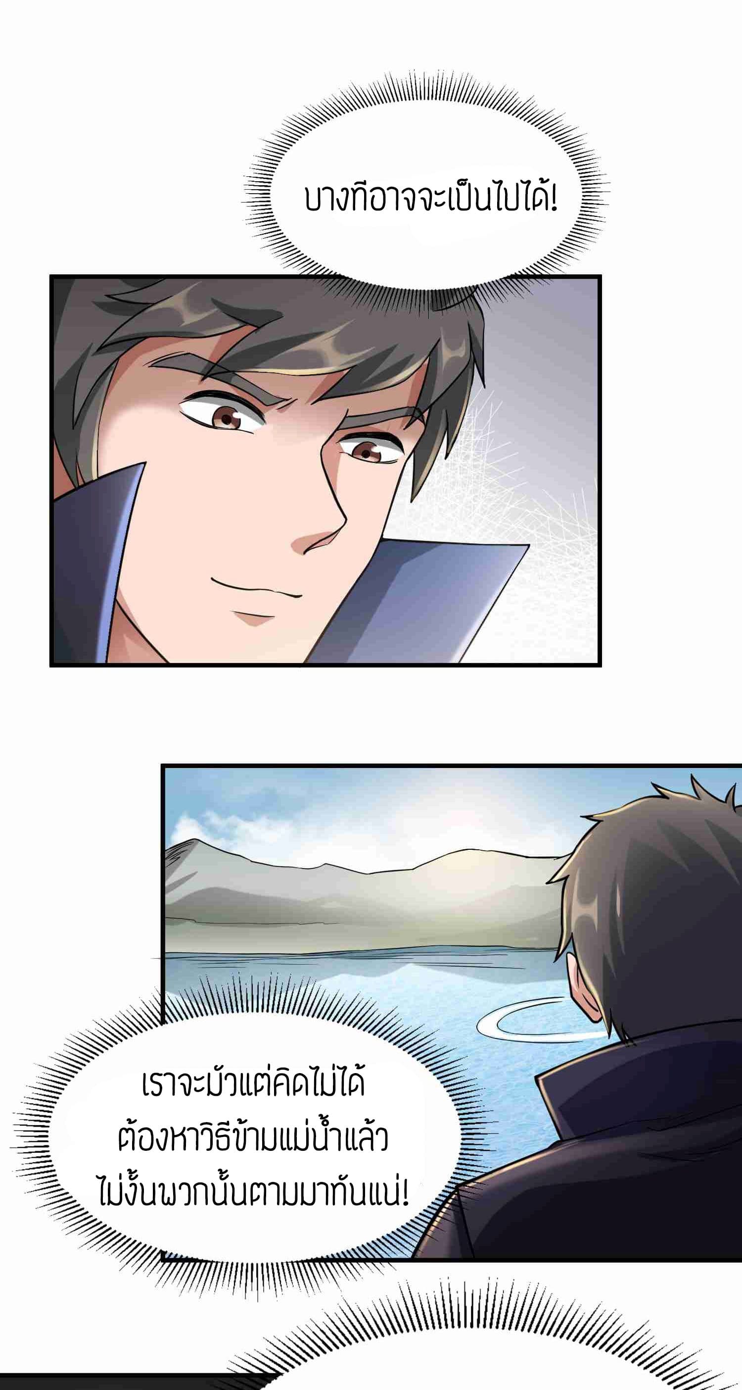 Super Warrior in Another World ทหารเซียนไปหาเมียที่ต่างโลก page 13