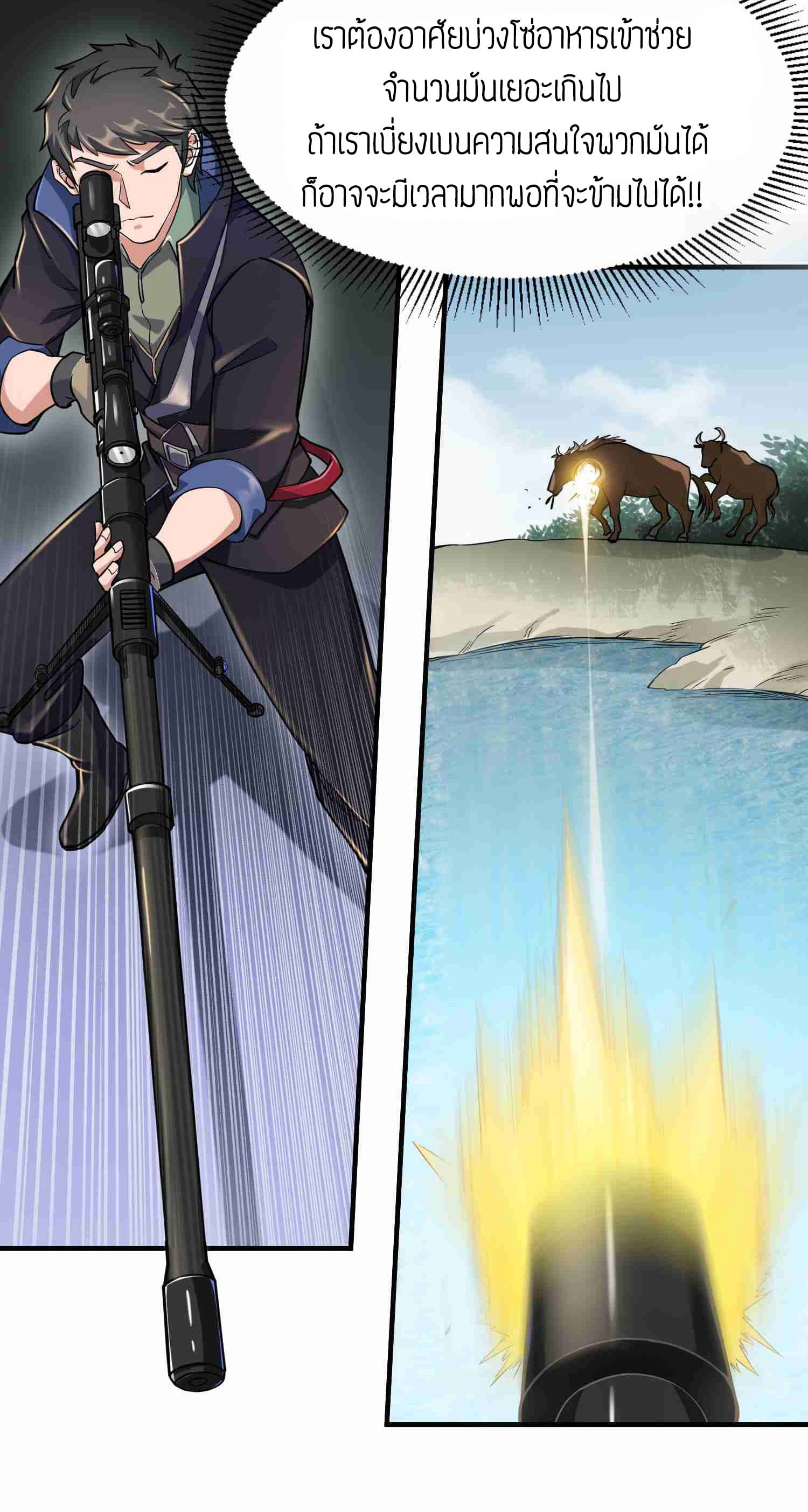 Super Warrior in Another World ทหารเซียนไปหาเมียที่ต่างโลก page 14