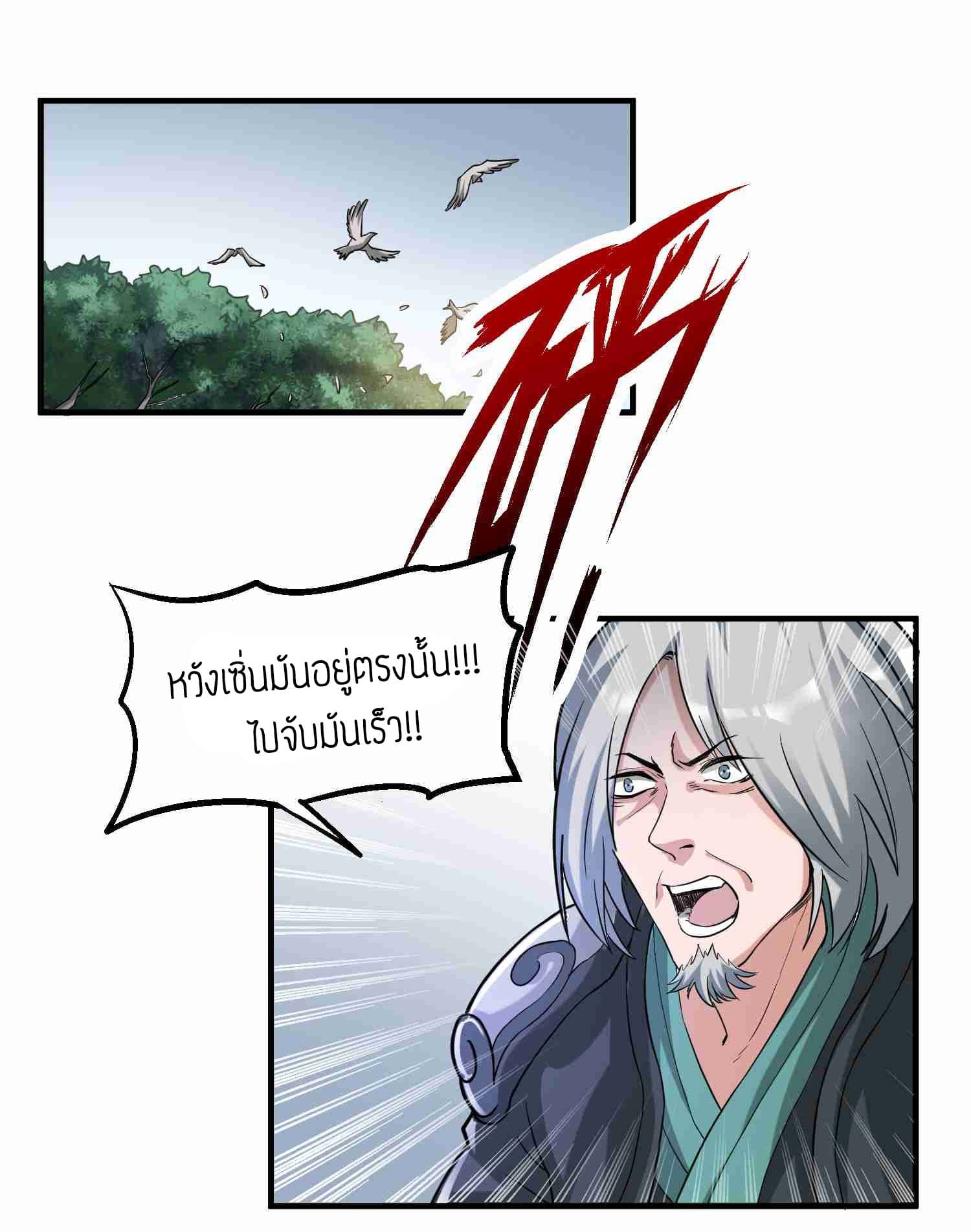Super Warrior in Another World ทหารเซียนไปหาเมียที่ต่างโลก page 16