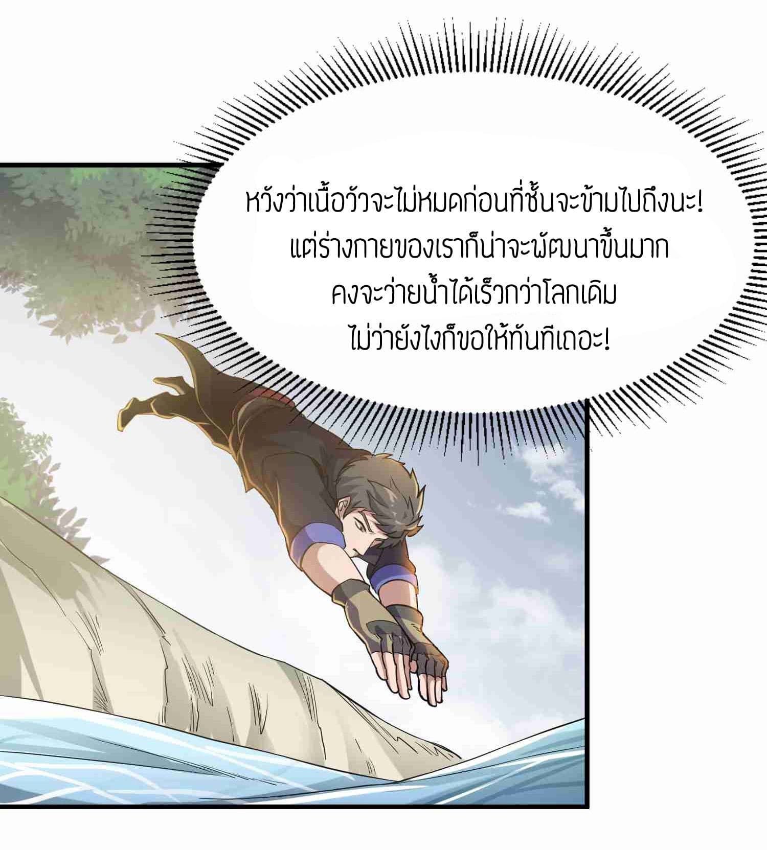 Super Warrior in Another World ทหารเซียนไปหาเมียที่ต่างโลก page 17