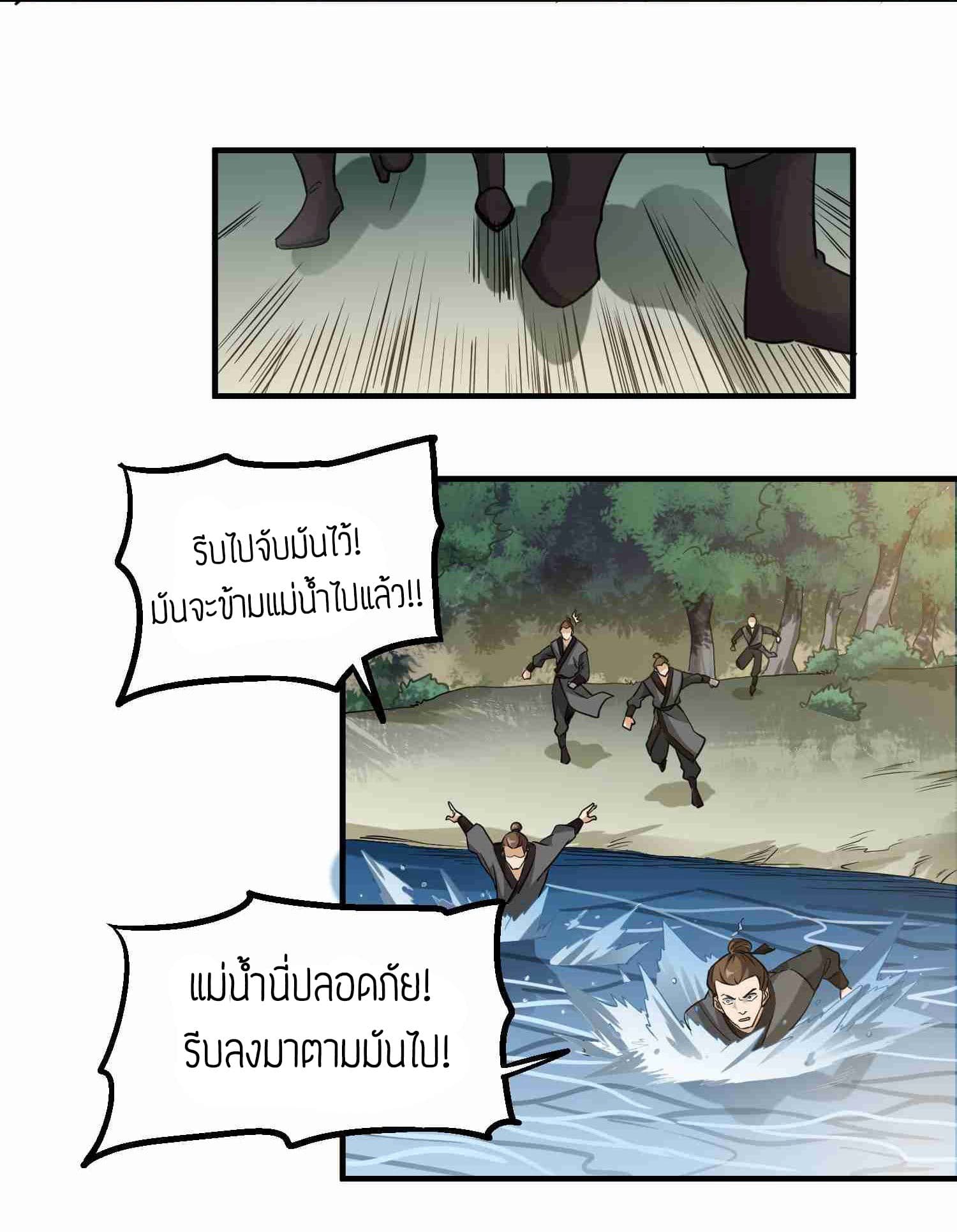 Super Warrior in Another World ทหารเซียนไปหาเมียที่ต่างโลก page 19