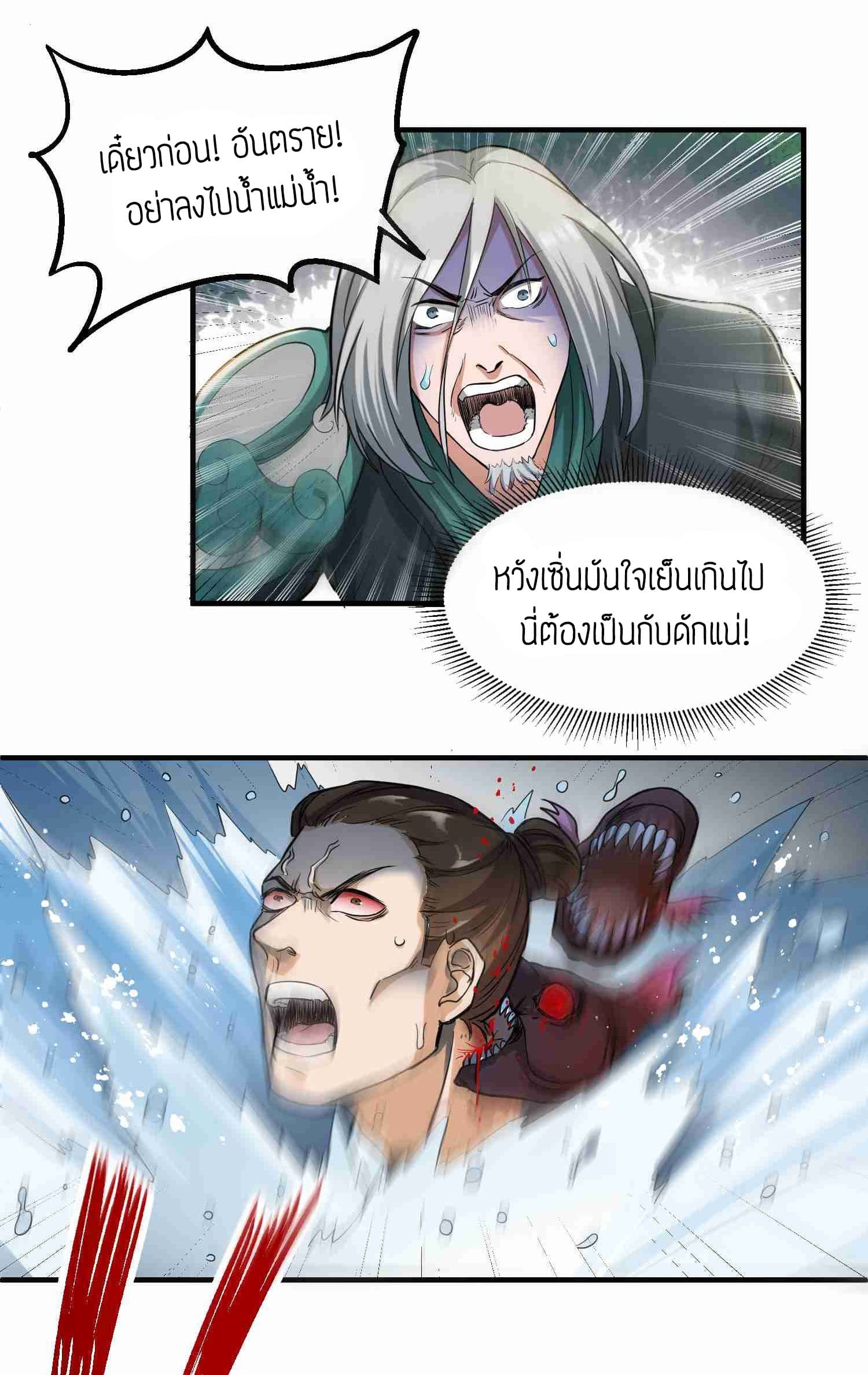 Super Warrior in Another World ทหารเซียนไปหาเมียที่ต่างโลก page 21