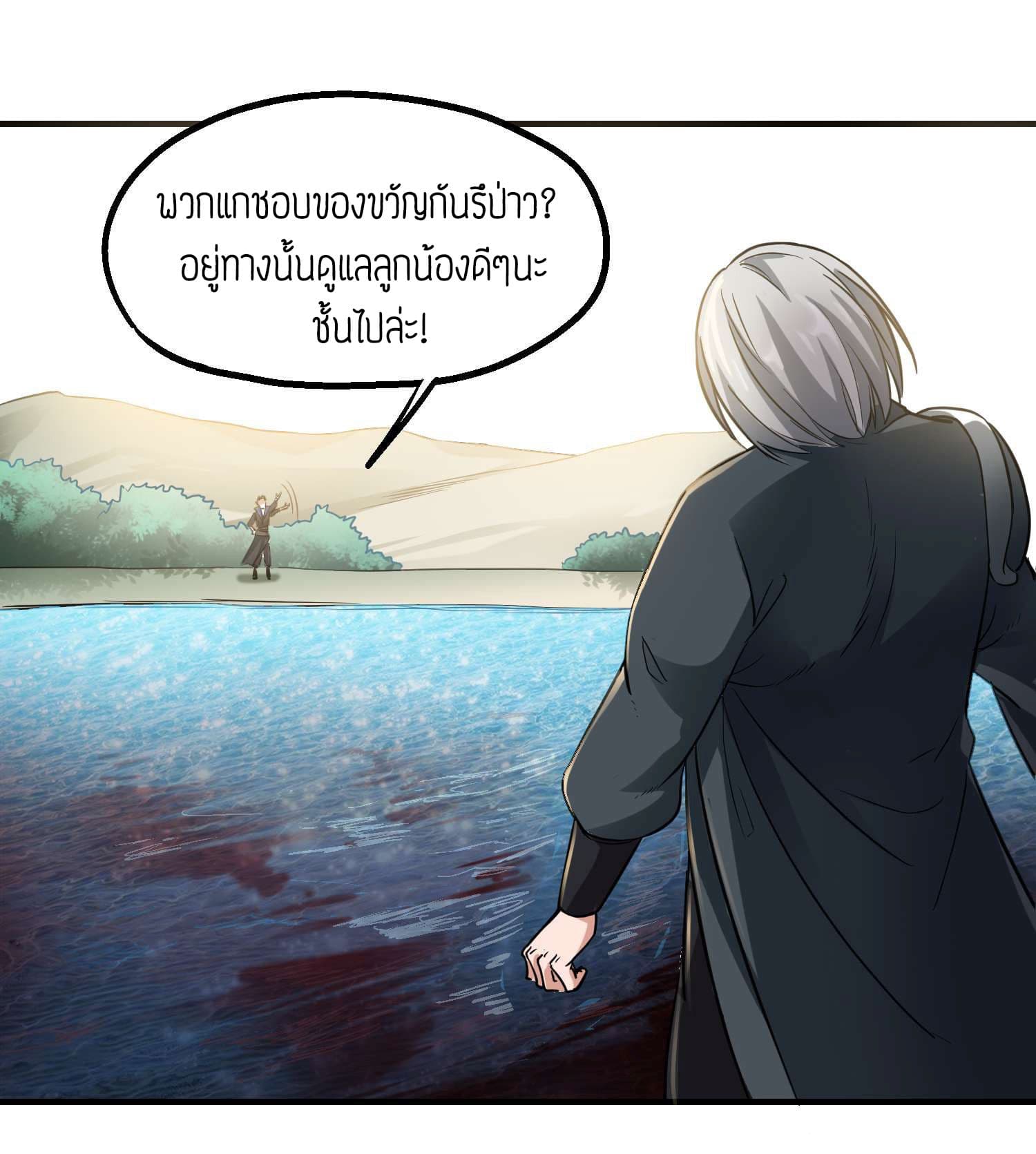 Super Warrior in Another World ทหารเซียนไปหาเมียที่ต่างโลก page 24