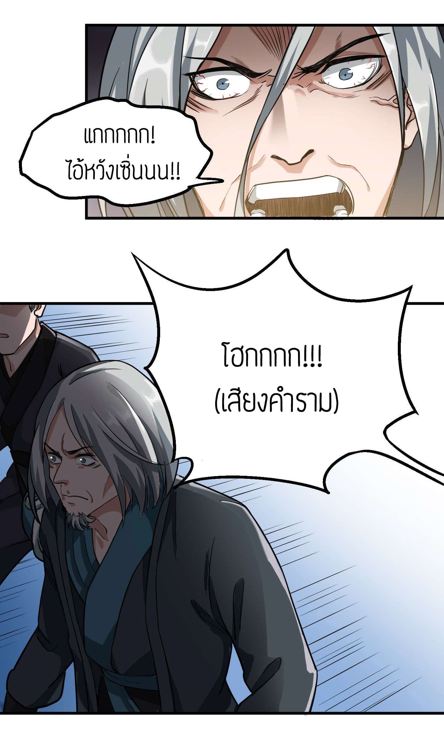 Super Warrior in Another World ทหารเซียนไปหาเมียที่ต่างโลก page 25