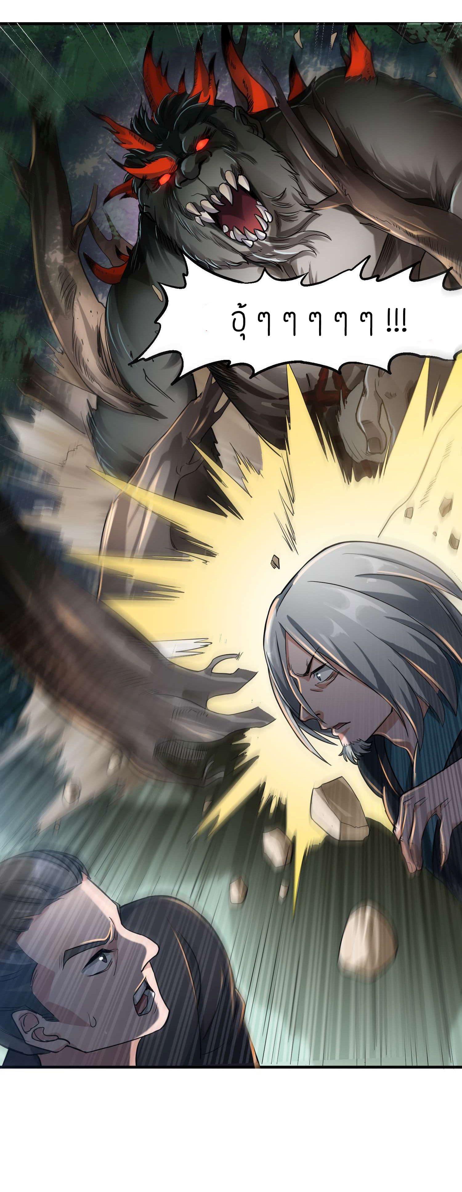 Super Warrior in Another World ทหารเซียนไปหาเมียที่ต่างโลก page 26