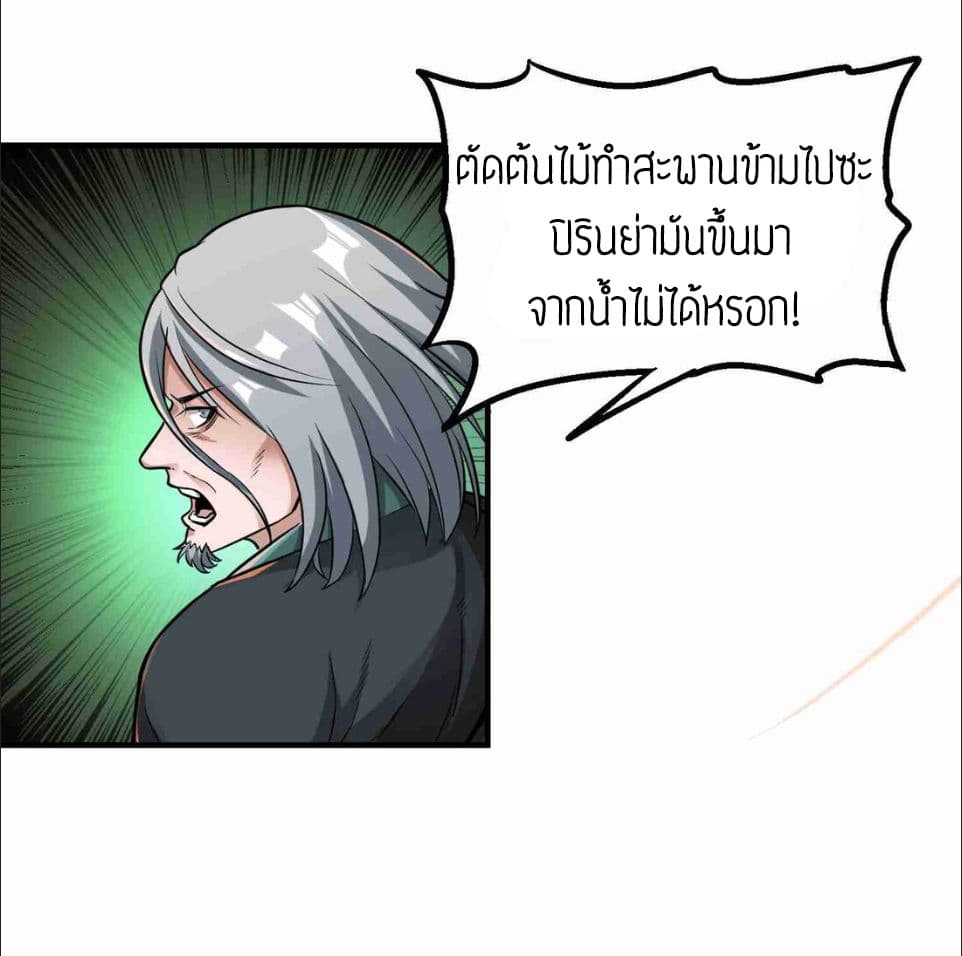 Super Warrior in Another World ทหารเซียนไปหาเมียที่ต่างโลก page 4
