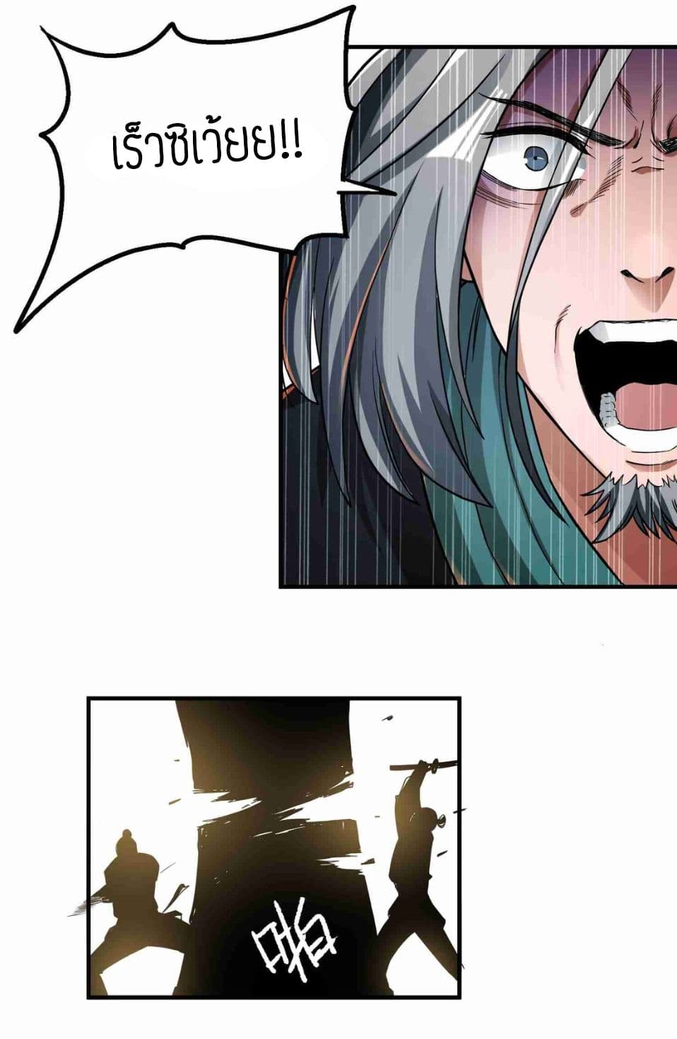 Super Warrior in Another World ทหารเซียนไปหาเมียที่ต่างโลก page 7