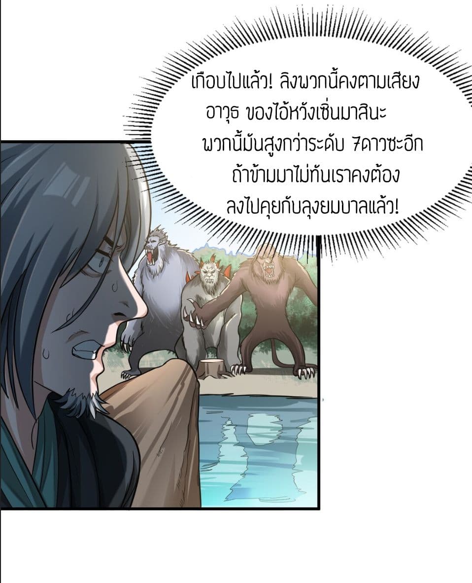 Super Warrior in Another World ทหารเซียนไปหาเมียที่ต่างโลก page 9