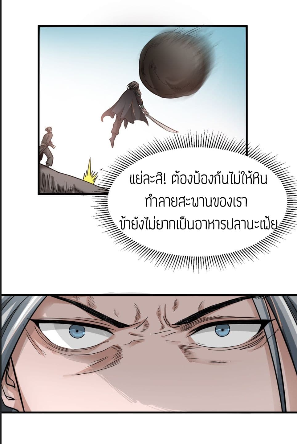 Super Warrior in Another World ทหารเซียนไปหาเมียที่ต่างโลก page 11