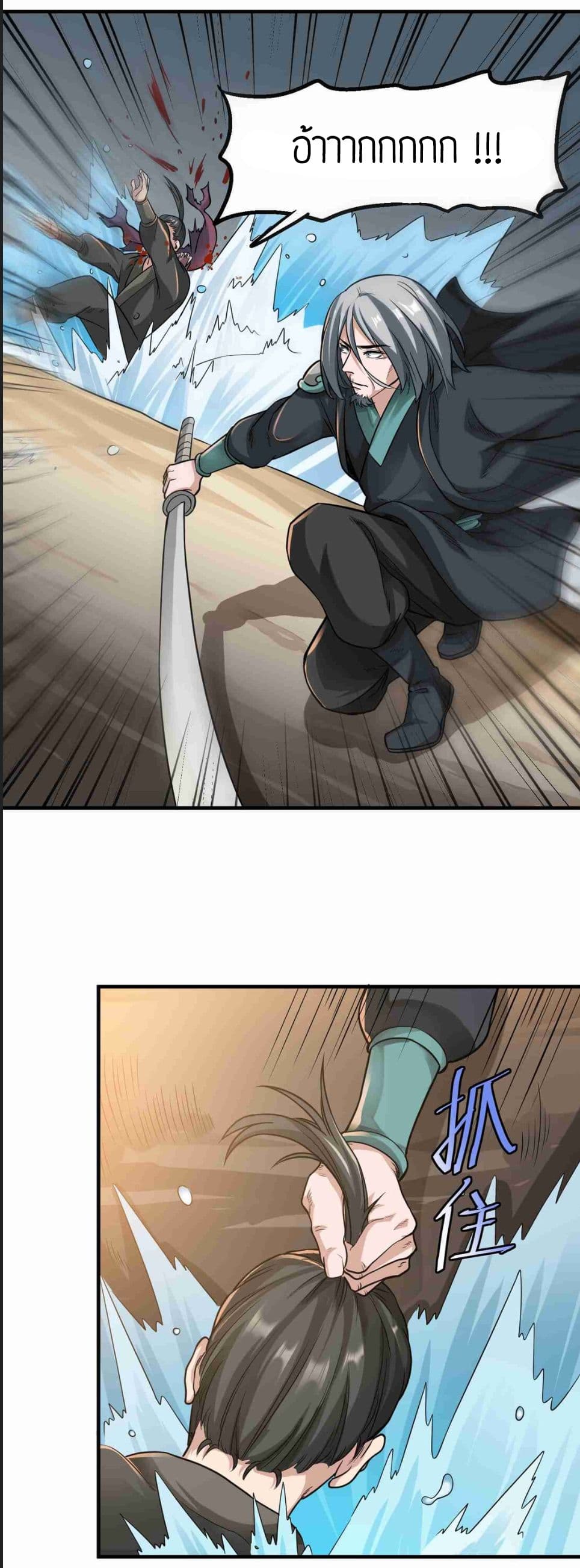 Super Warrior in Another World ทหารเซียนไปหาเมียที่ต่างโลก page 15