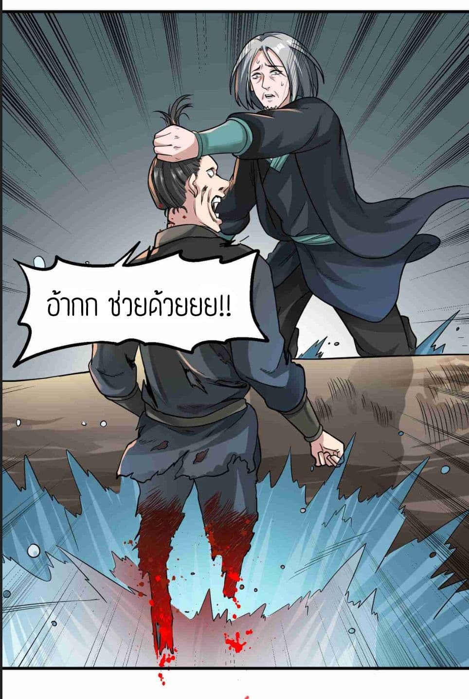 Super Warrior in Another World ทหารเซียนไปหาเมียที่ต่างโลก page 16