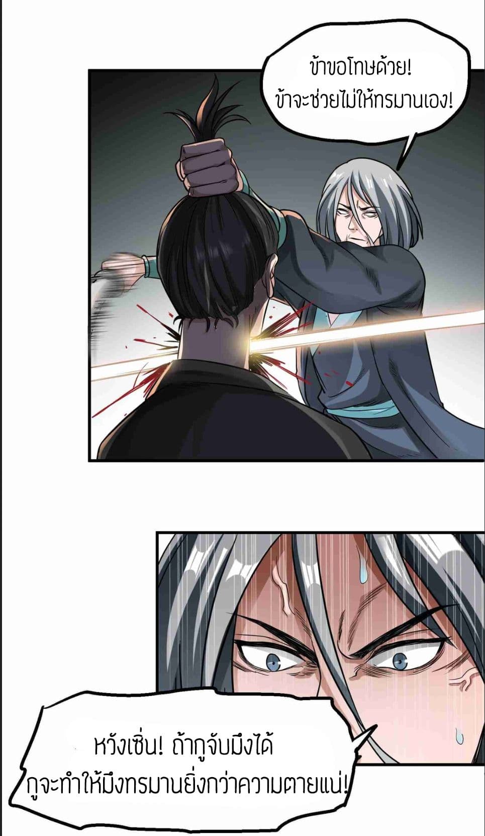 Super Warrior in Another World ทหารเซียนไปหาเมียที่ต่างโลก page 18