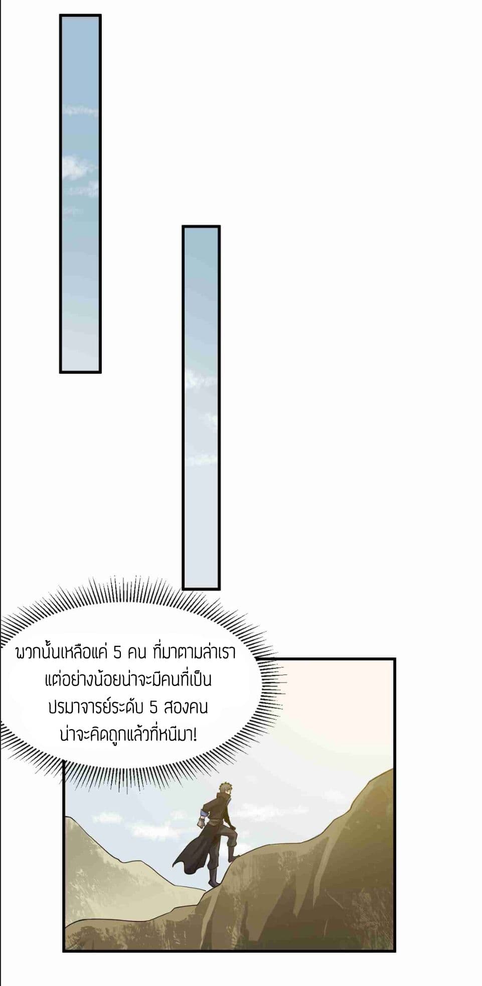 Super Warrior in Another World ทหารเซียนไปหาเมียที่ต่างโลก page 19