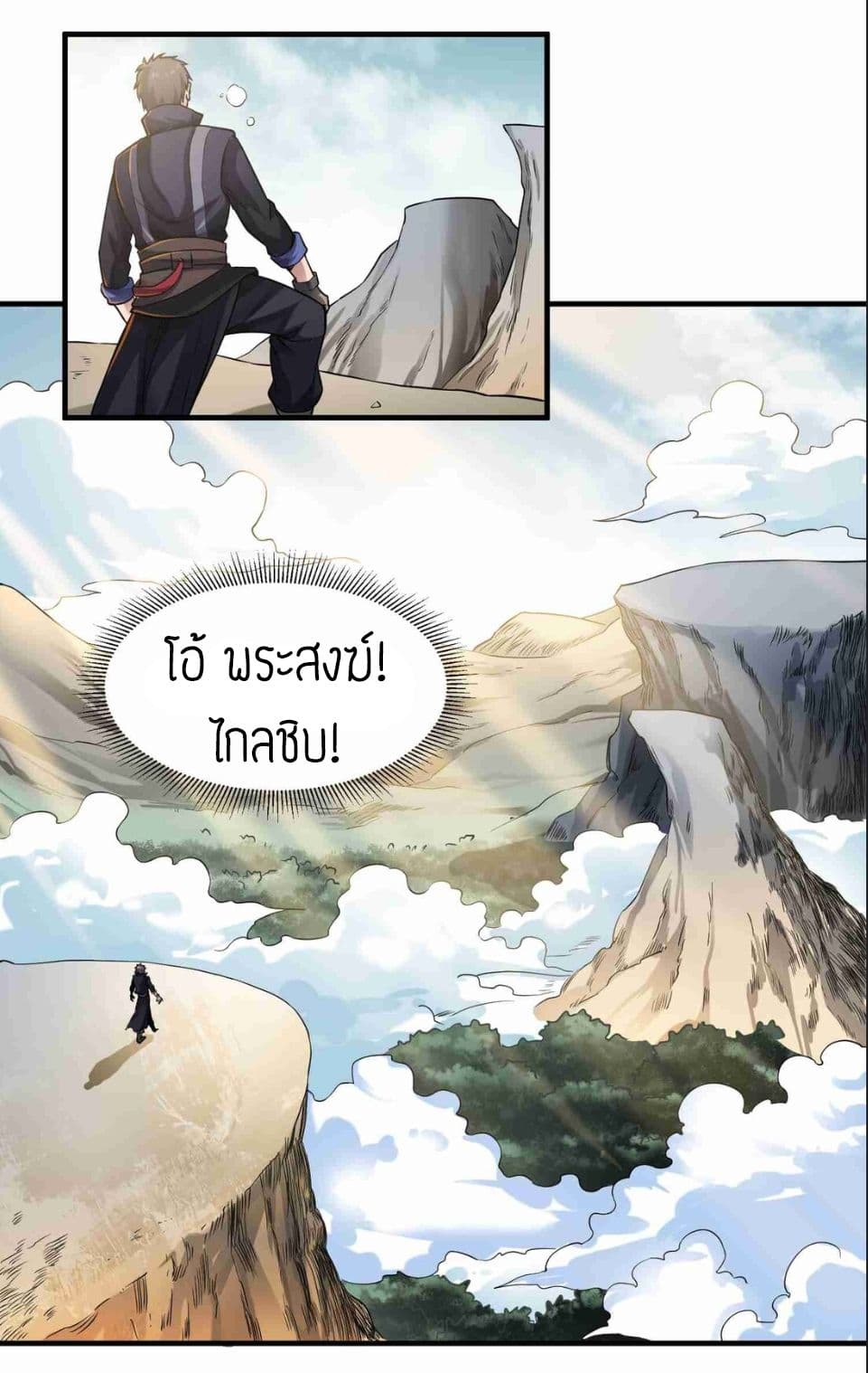Super Warrior in Another World ทหารเซียนไปหาเมียที่ต่างโลก page 20