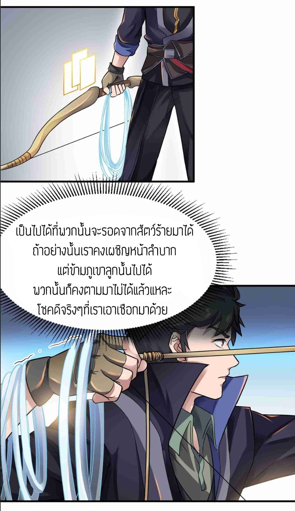 Super Warrior in Another World ทหารเซียนไปหาเมียที่ต่างโลก page 21