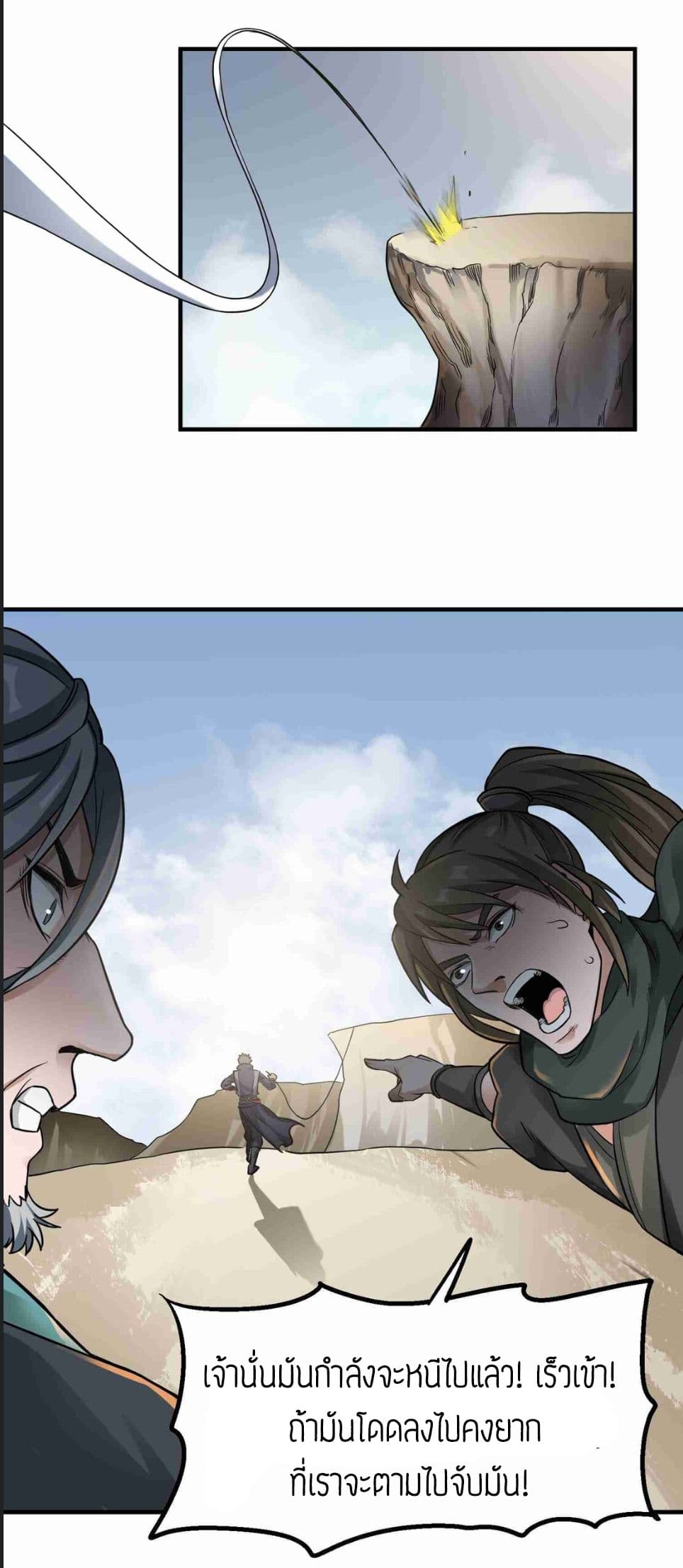 Super Warrior in Another World ทหารเซียนไปหาเมียที่ต่างโลก page 22