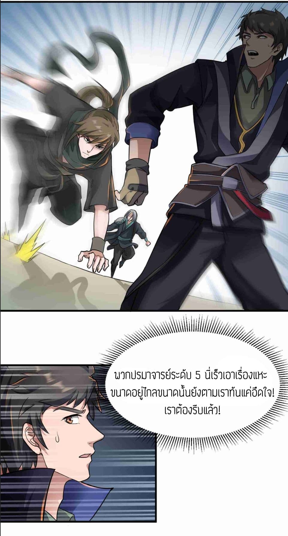 Super Warrior in Another World ทหารเซียนไปหาเมียที่ต่างโลก page 23