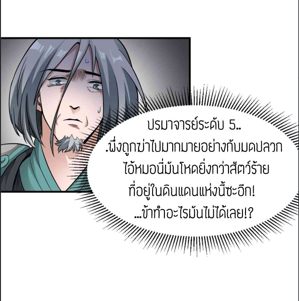 Super Warrior in Another World ทหารเซียนไปหาเมียที่ต่างโลก page 7