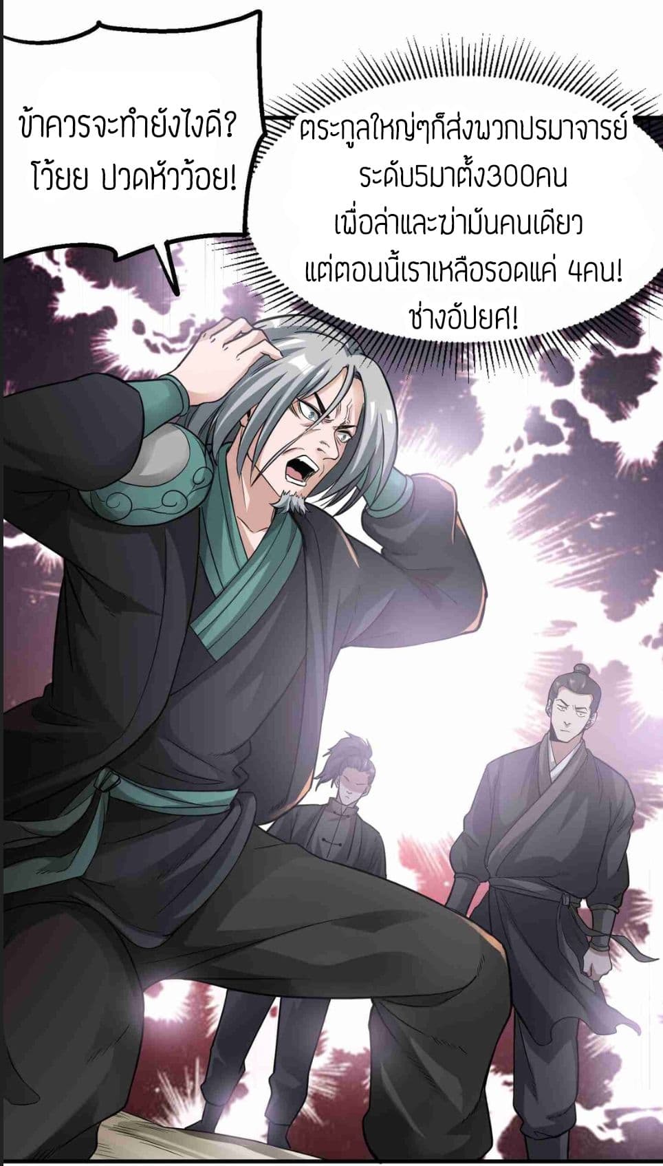 Super Warrior in Another World ทหารเซียนไปหาเมียที่ต่างโลก page 8