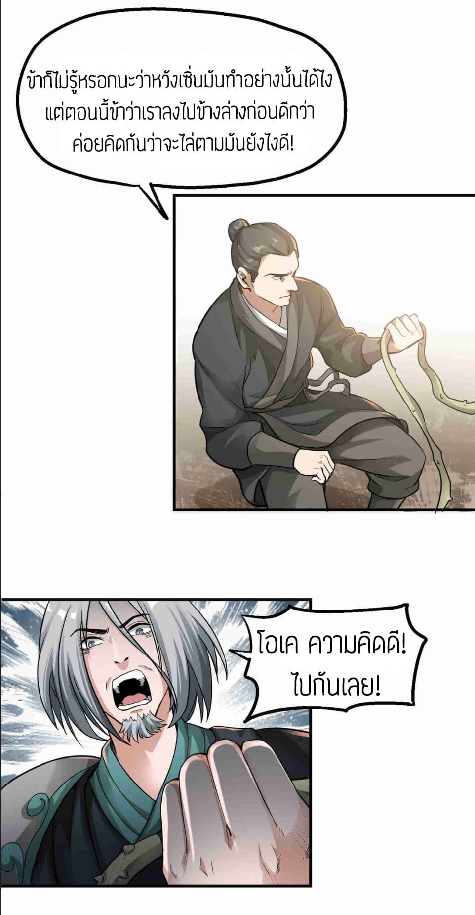 Super Warrior in Another World ทหารเซียนไปหาเมียที่ต่างโลก page 9
