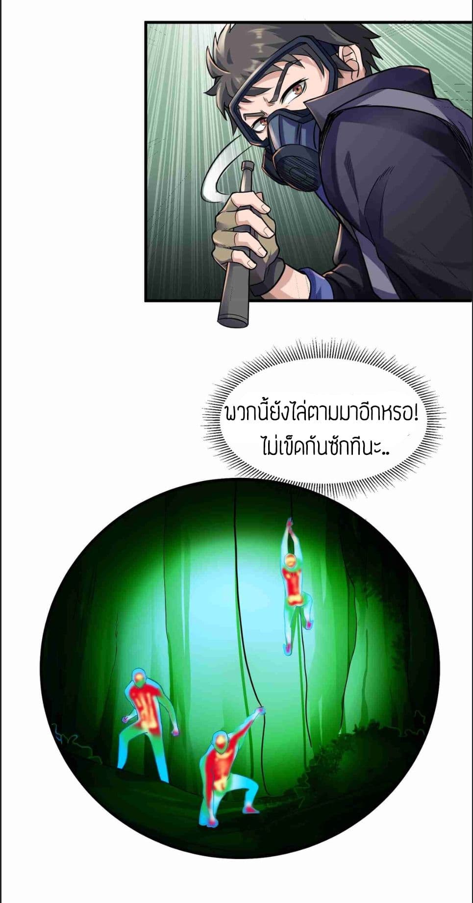 Super Warrior in Another World ทหารเซียนไปหาเมียที่ต่างโลก page 12