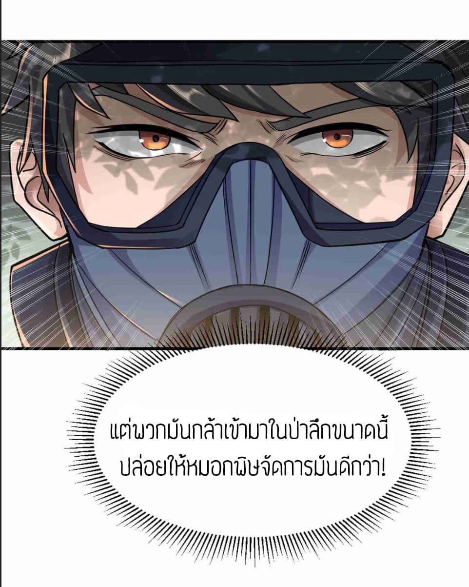 Super Warrior in Another World ทหารเซียนไปหาเมียที่ต่างโลก page 13