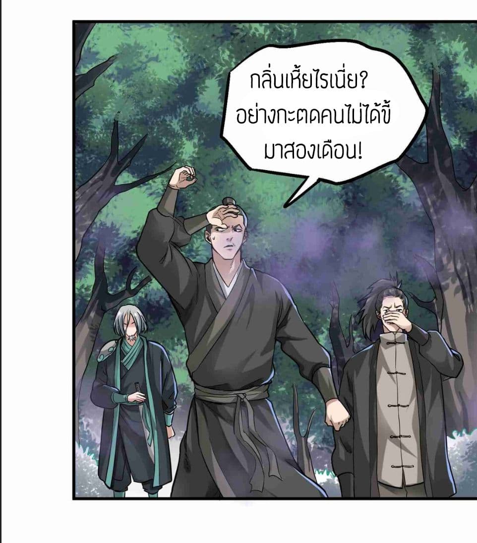 Super Warrior in Another World ทหารเซียนไปหาเมียที่ต่างโลก page 14