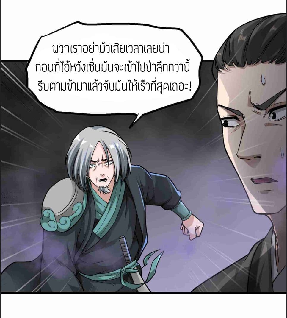 Super Warrior in Another World ทหารเซียนไปหาเมียที่ต่างโลก page 15